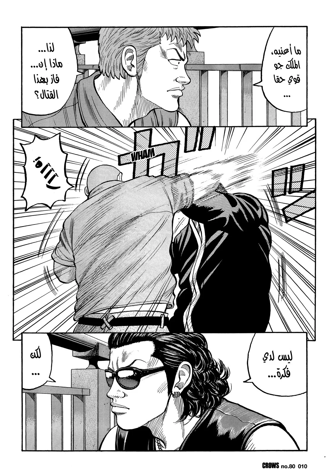 Read CROWS AR Manga Online