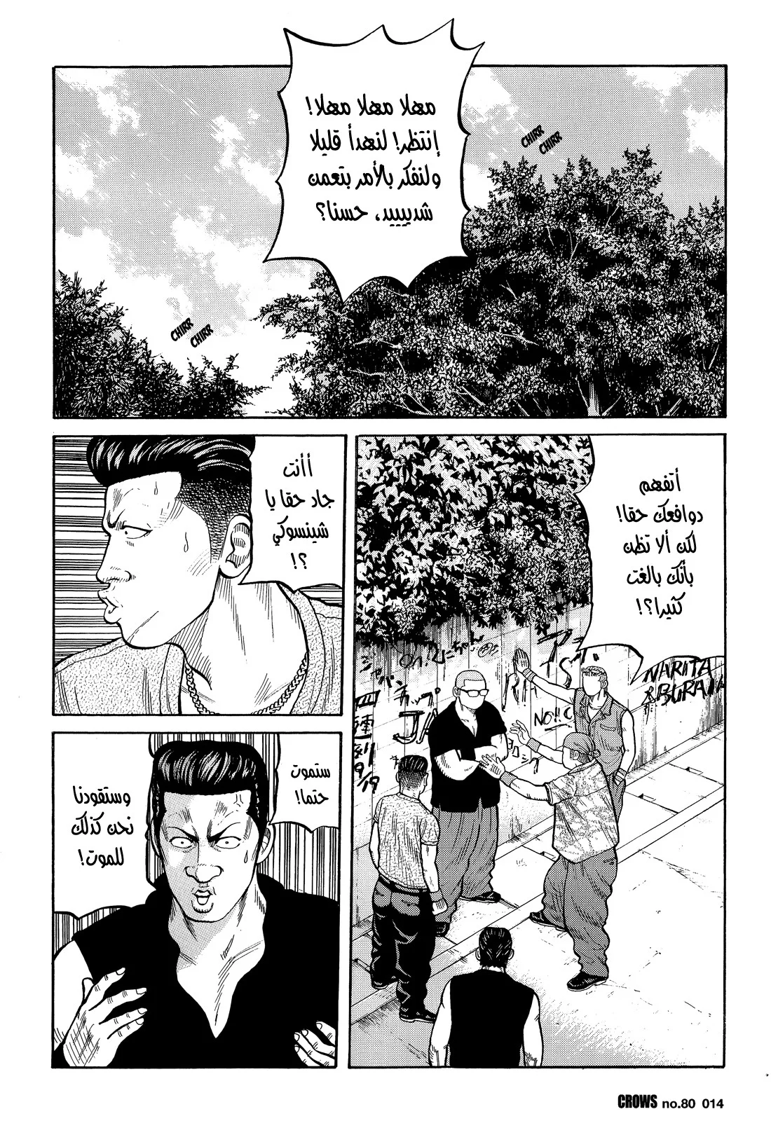 Read CROWS AR Manga Online
