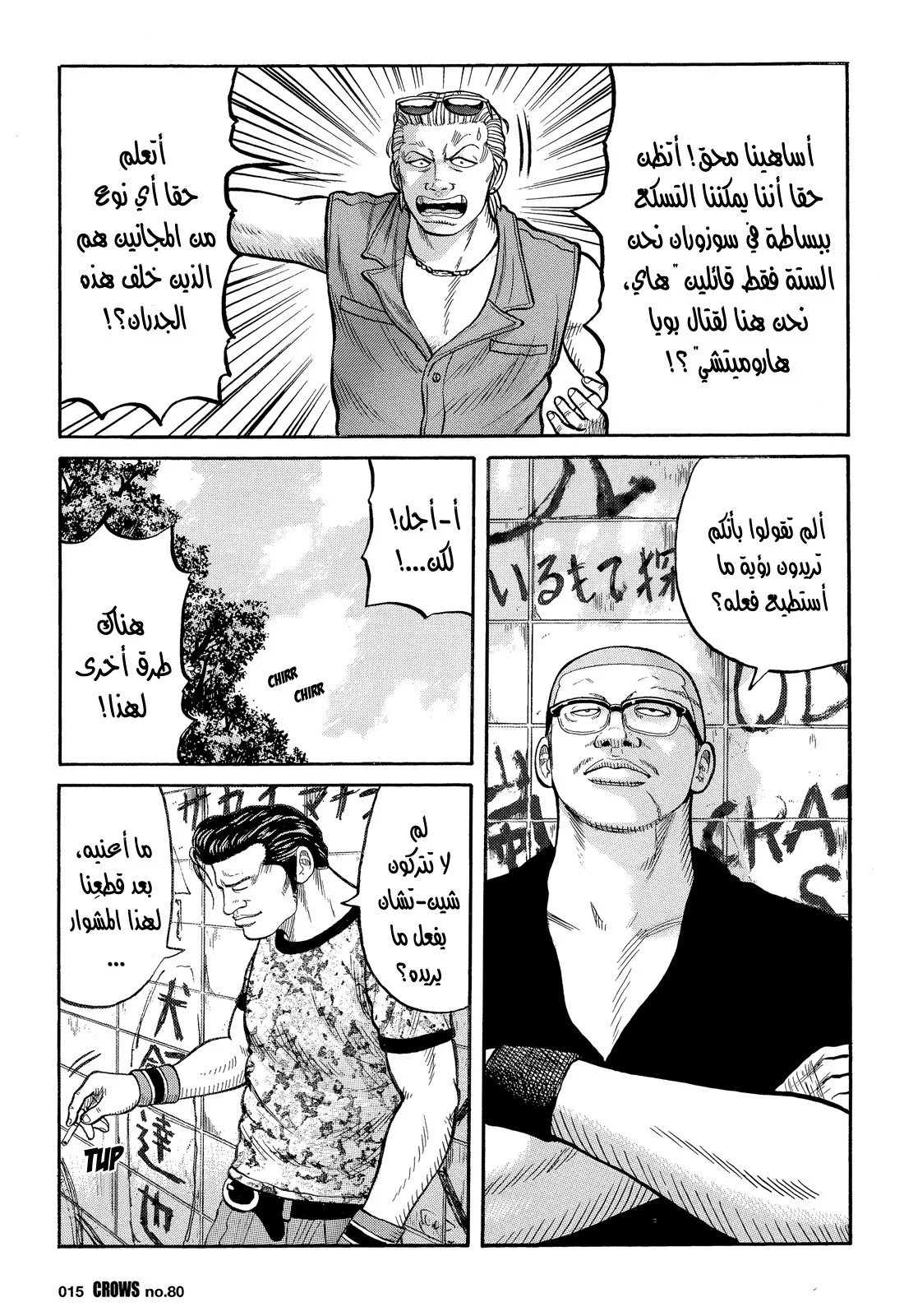 Read CROWS AR Manga Online