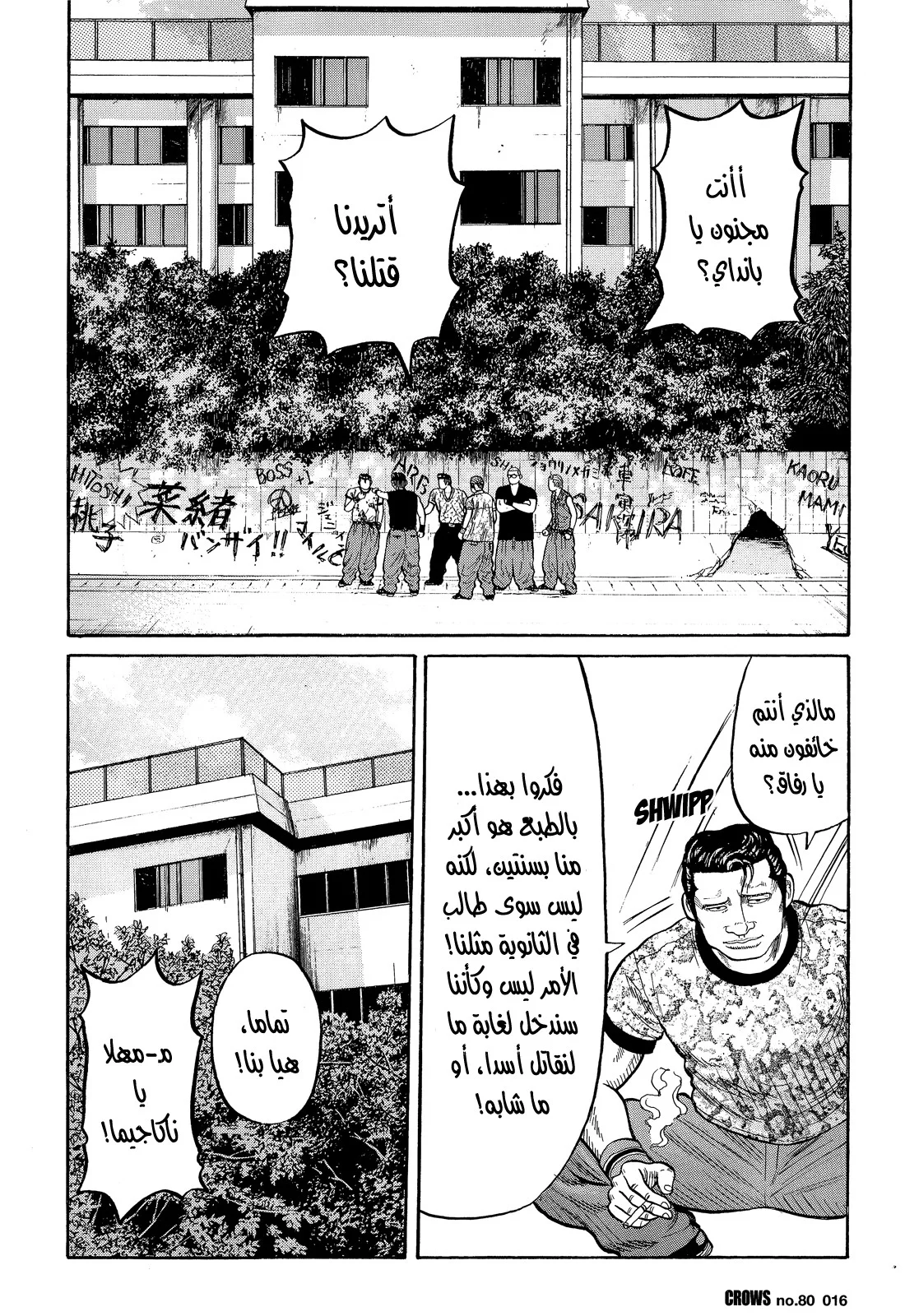 Read CROWS AR Manga Online
