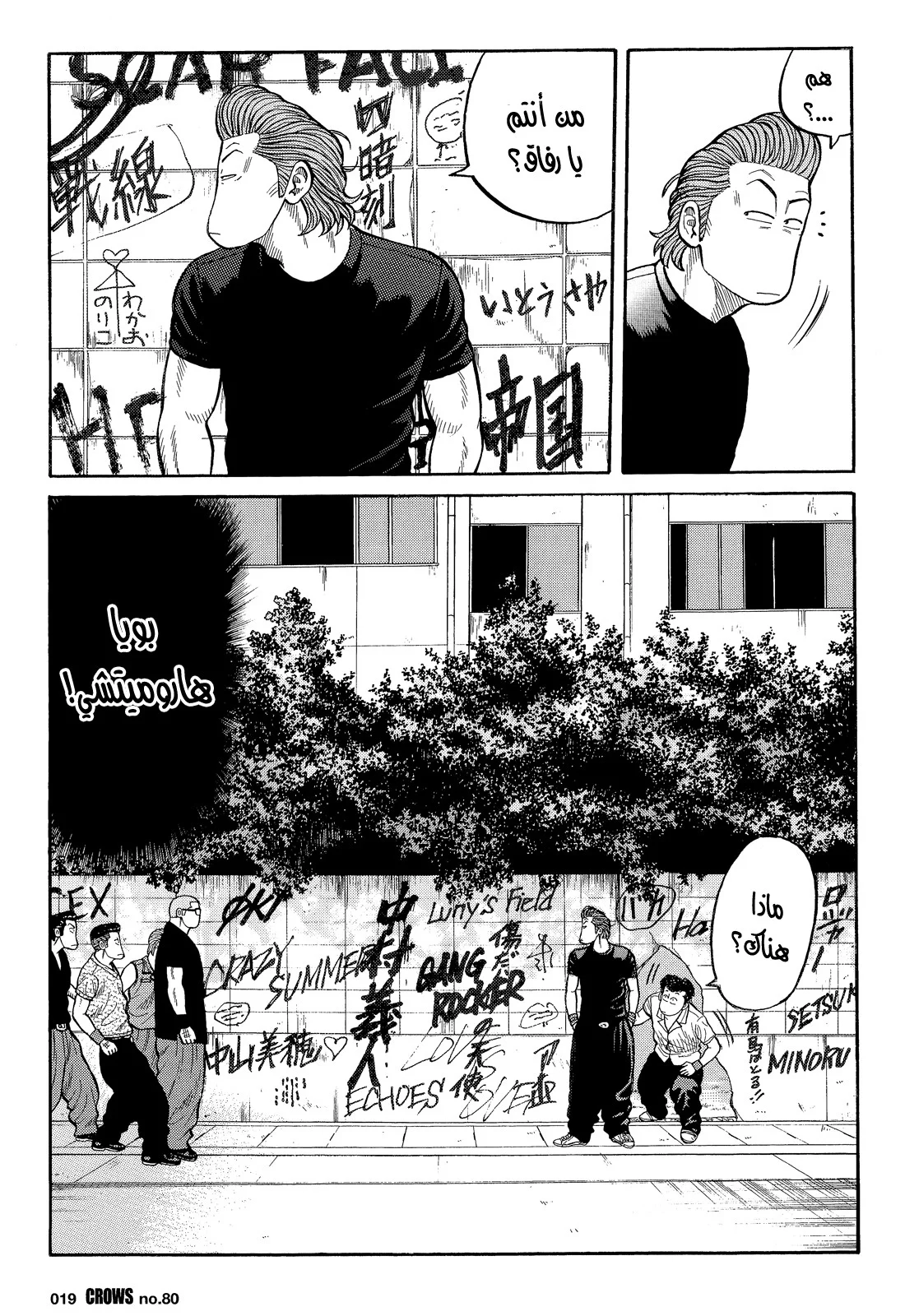 Read CROWS AR Manga Online