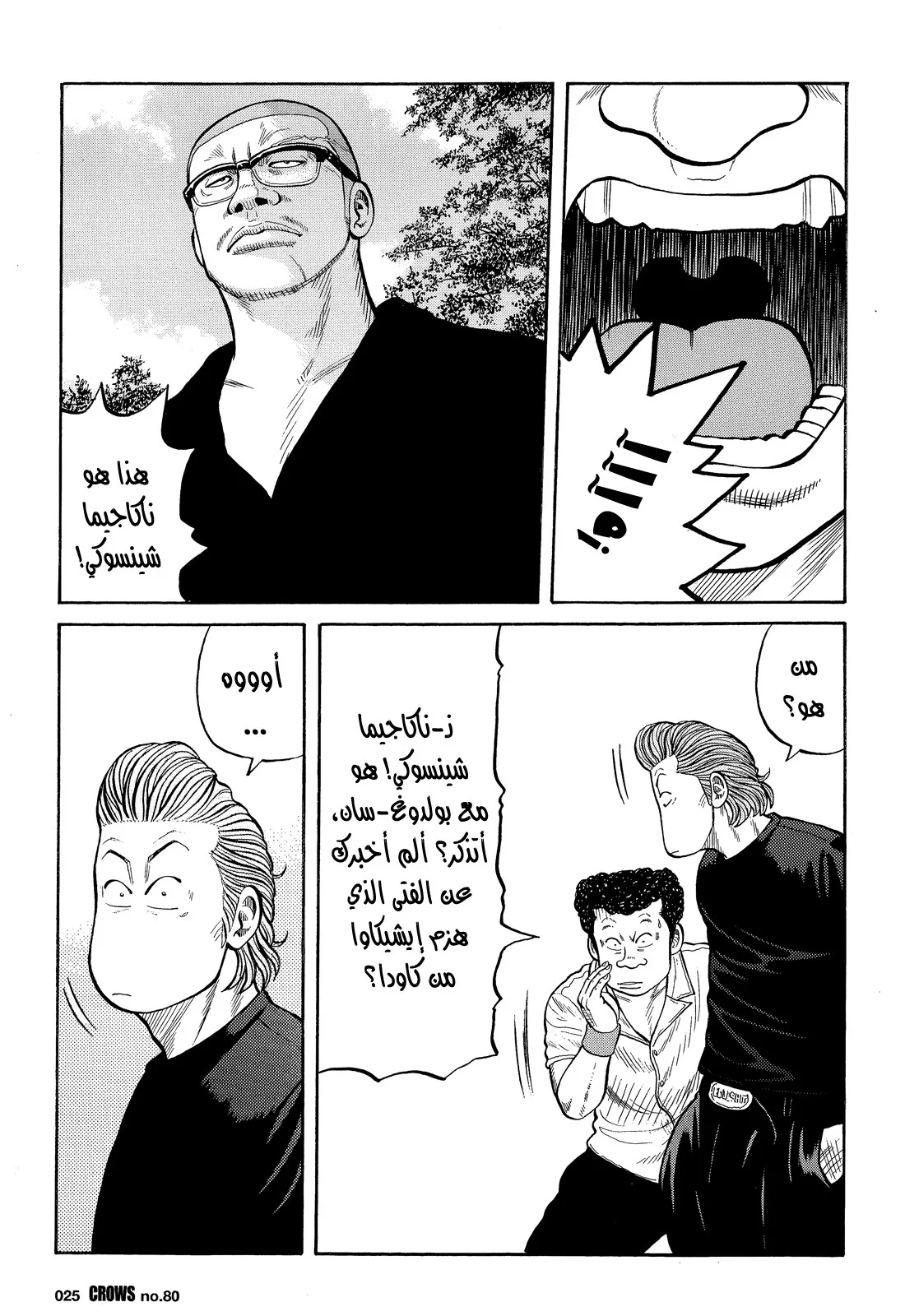 Read CROWS AR Manga Online