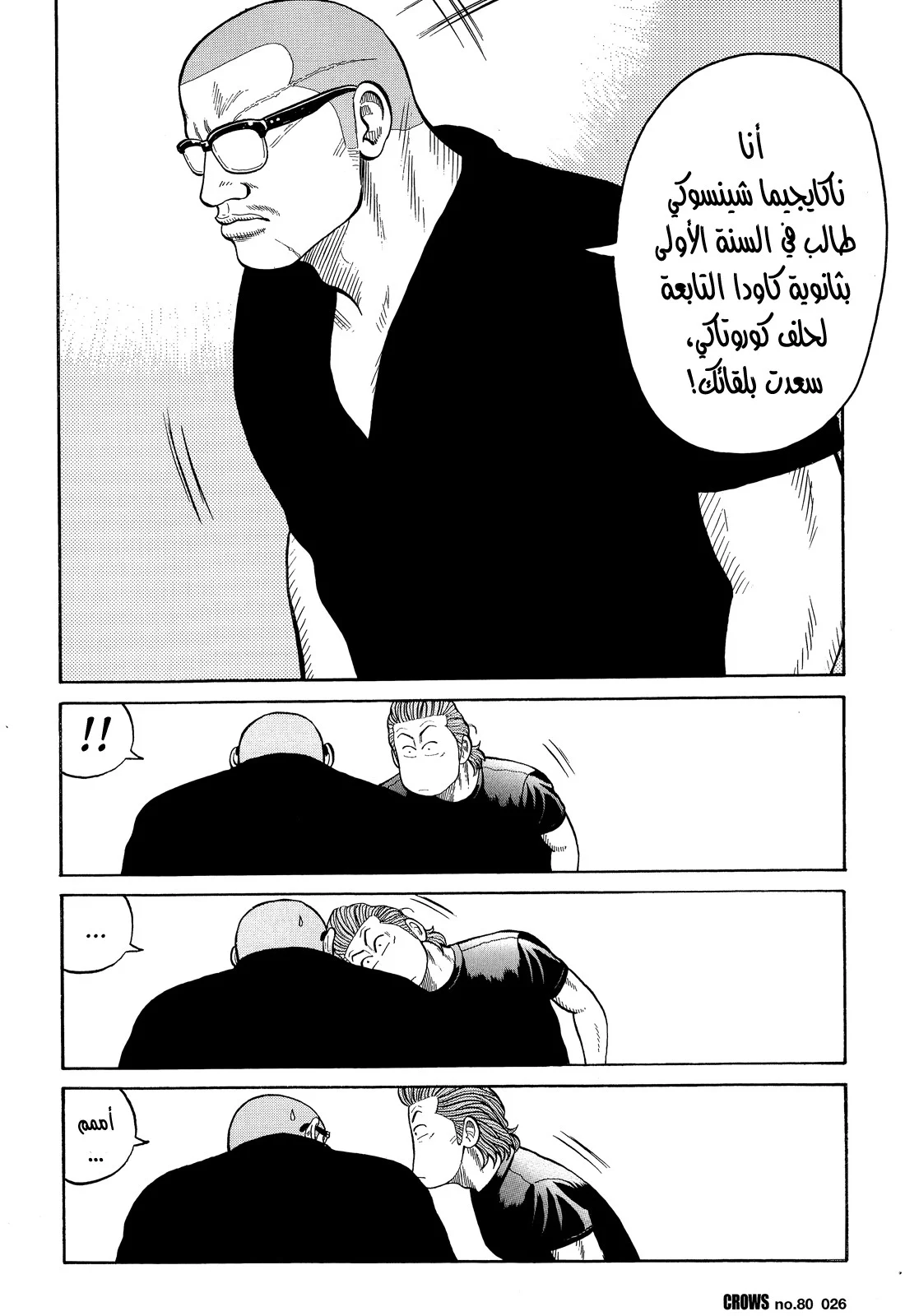 Read CROWS AR Manga Online