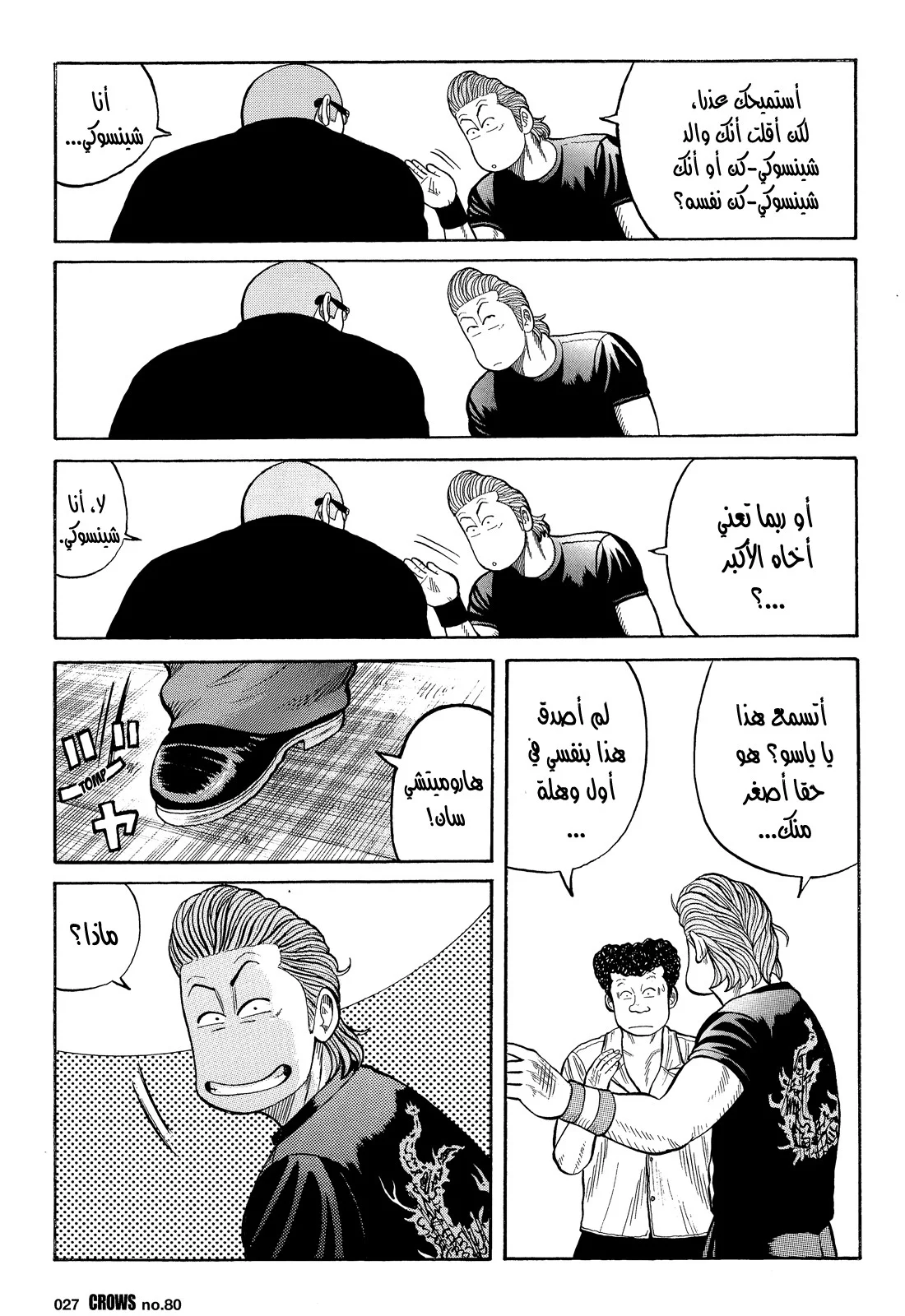 Read CROWS AR Manga Online