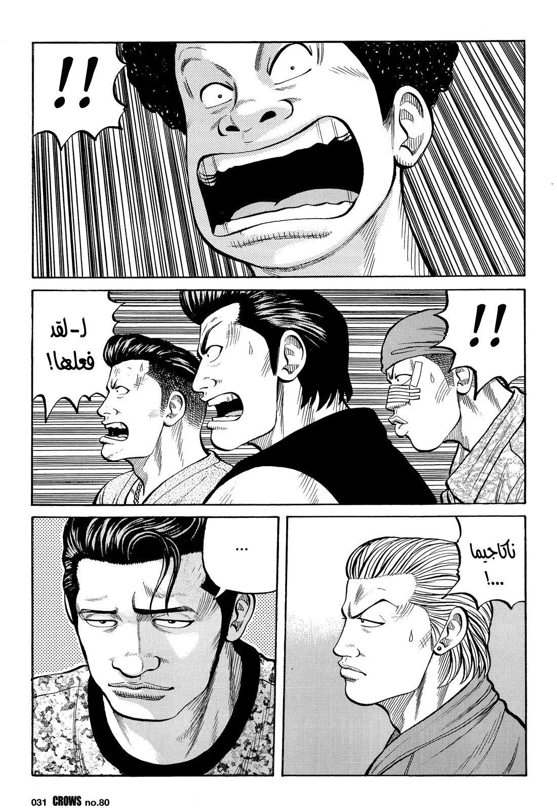 Read CROWS AR Manga Online