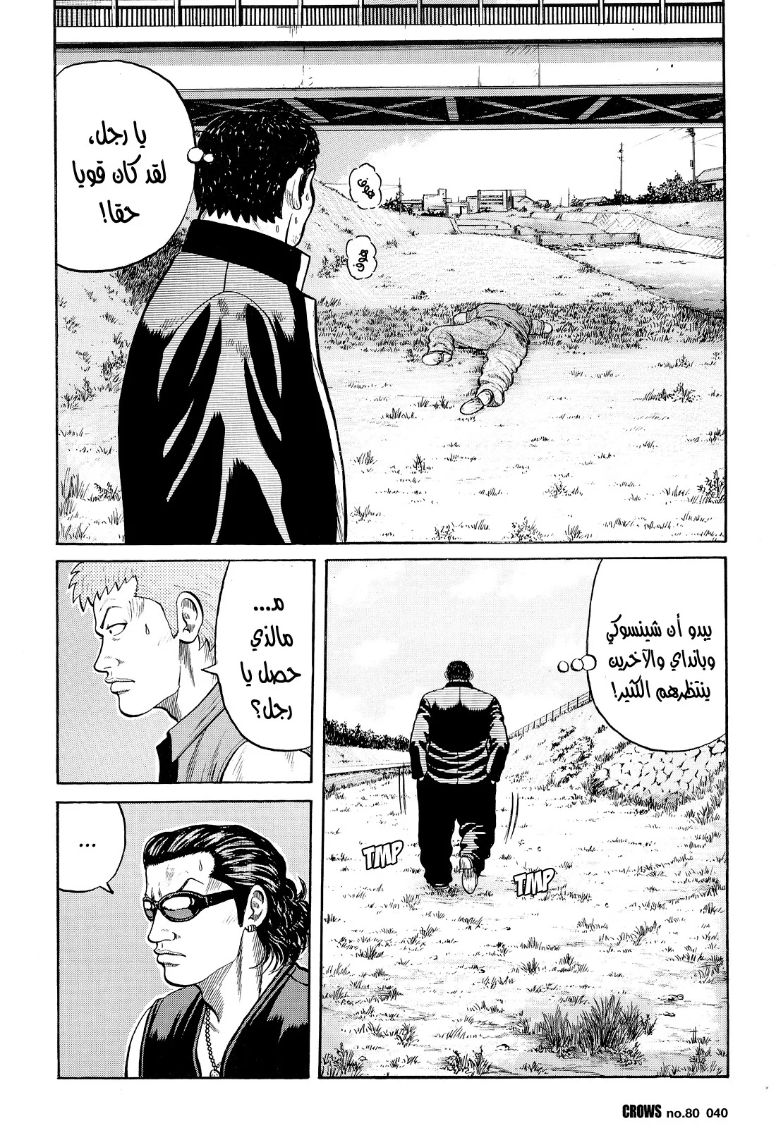 Read CROWS AR Manga Online