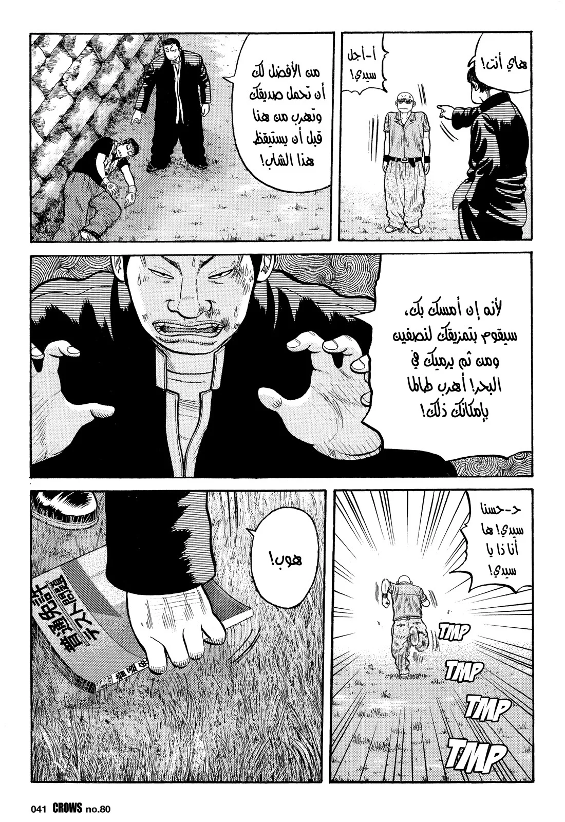 Read CROWS AR Manga Online