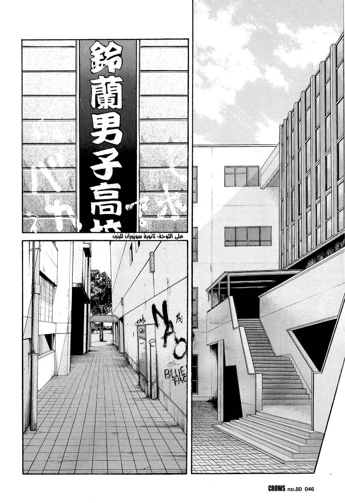 Read CROWS AR Manga Online