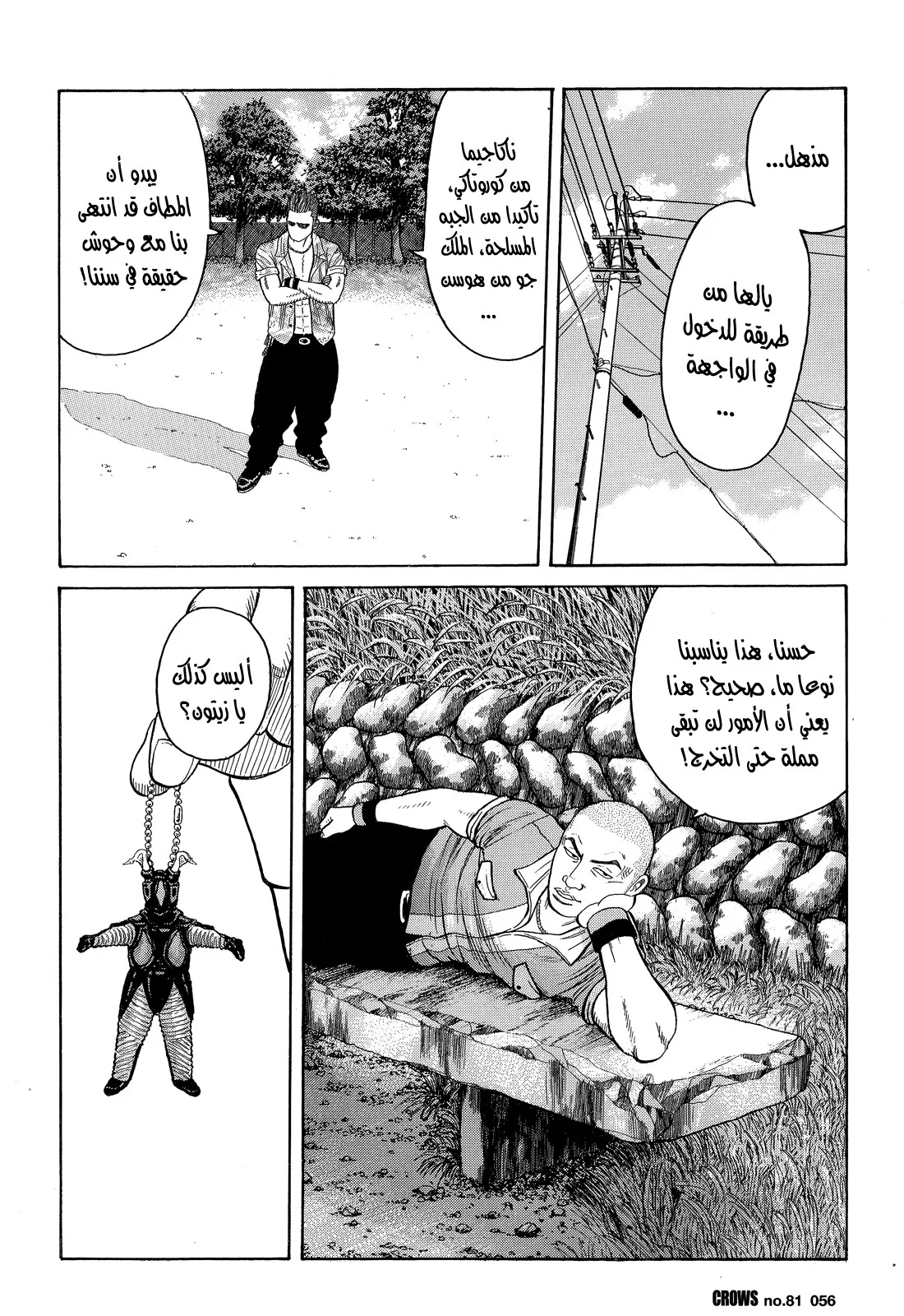 Read CROWS AR Manga Online