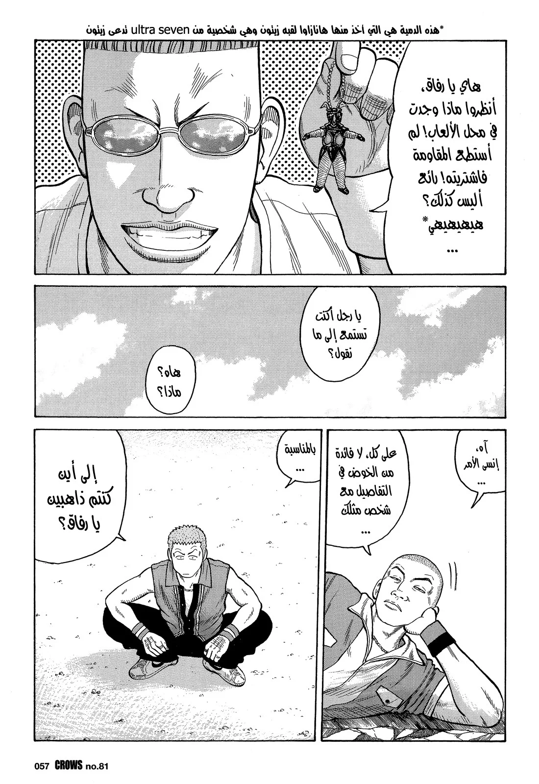 Read CROWS AR Manga Online