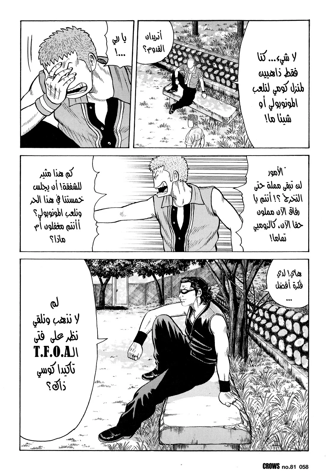 Read CROWS AR Manga Online