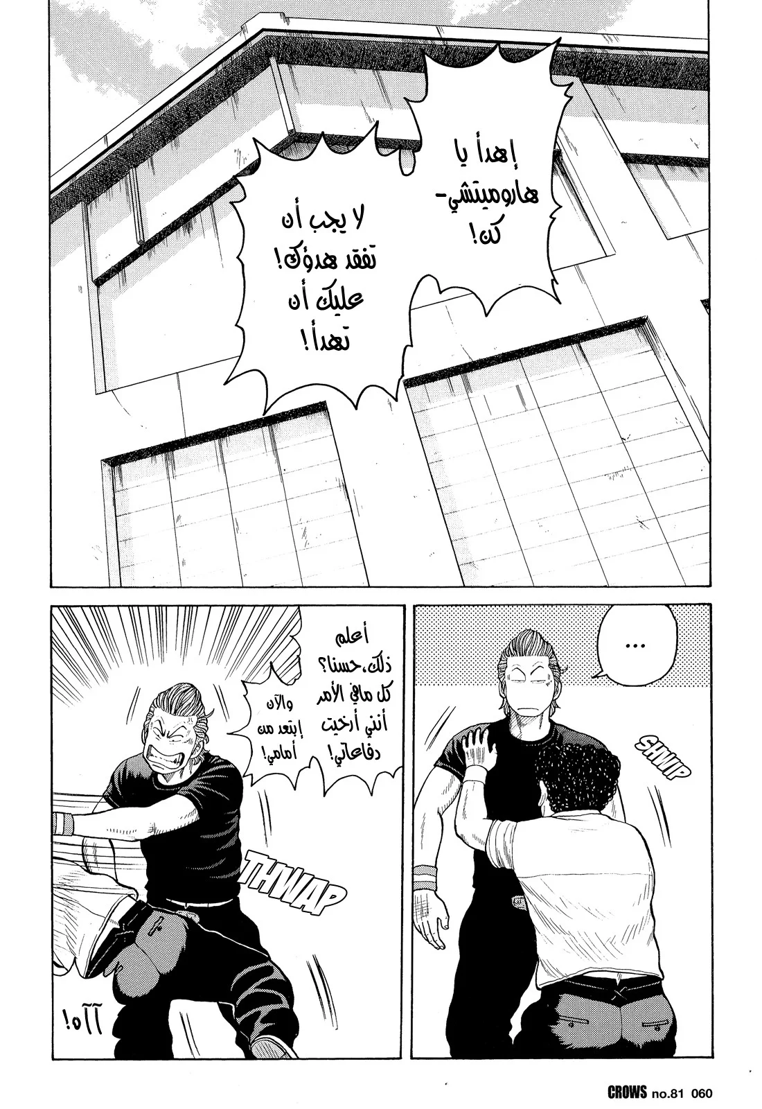 Read CROWS AR Manga Online