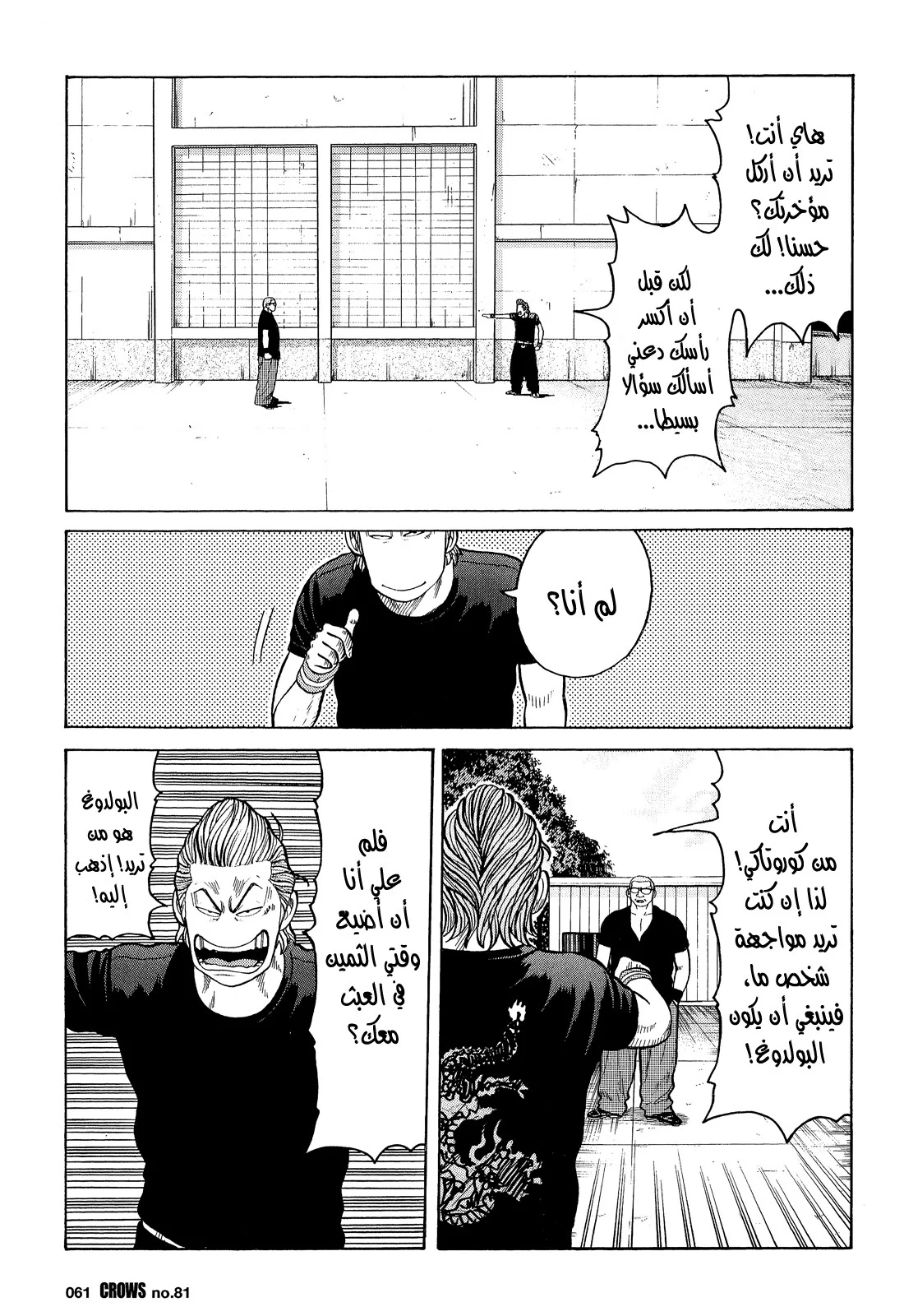 Read CROWS AR Manga Online