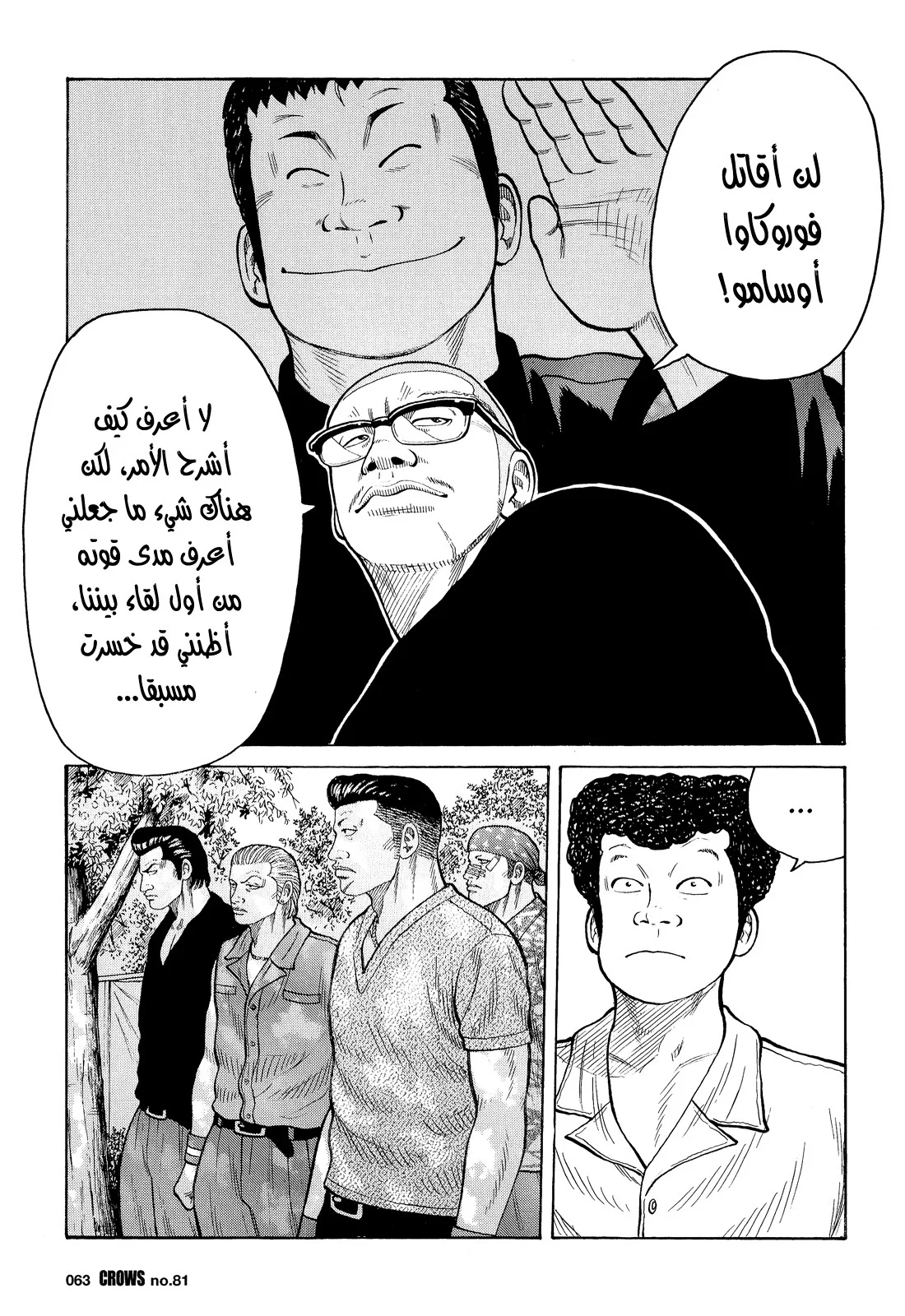 Read CROWS AR Manga Online