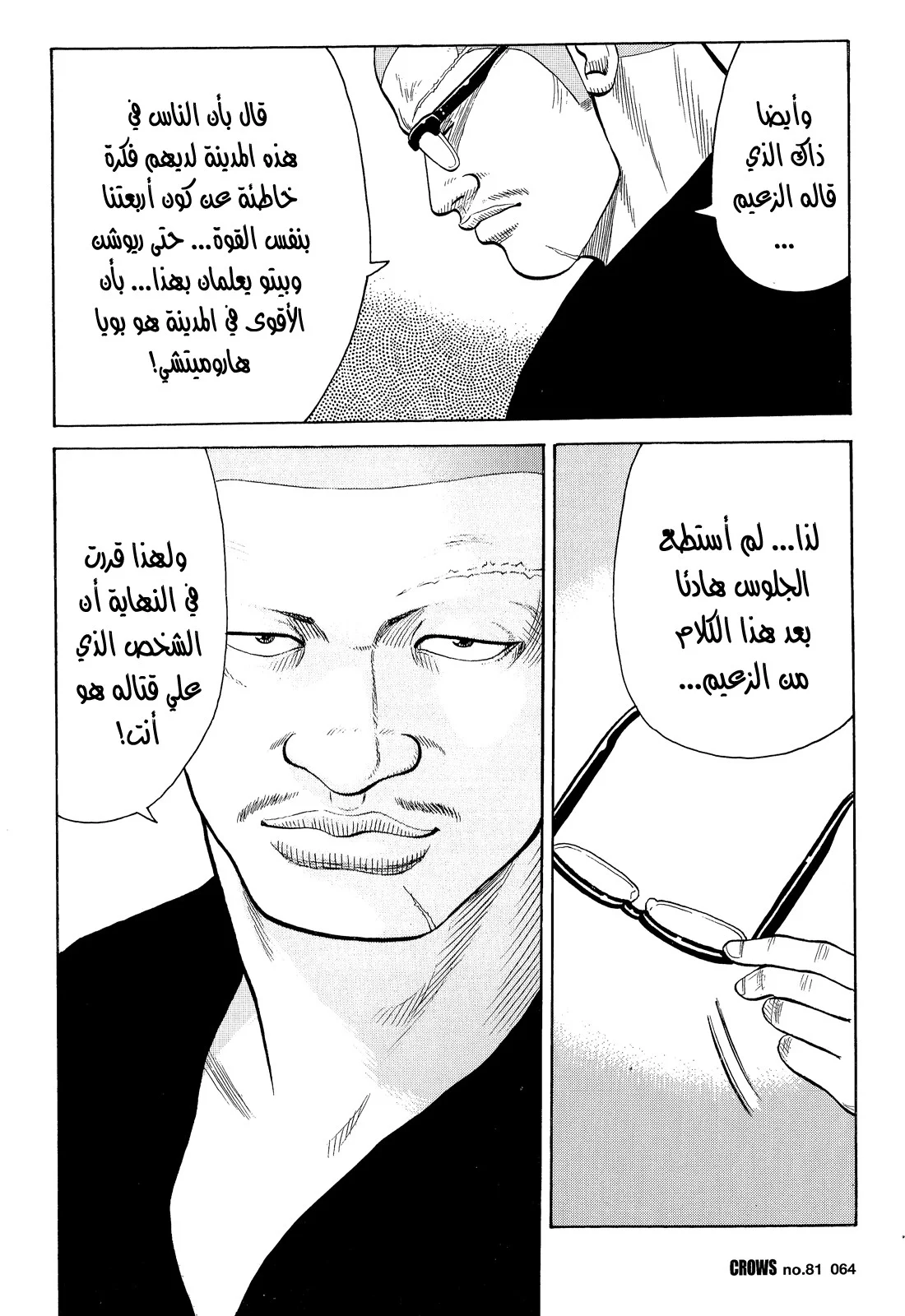 Read CROWS AR Manga Online