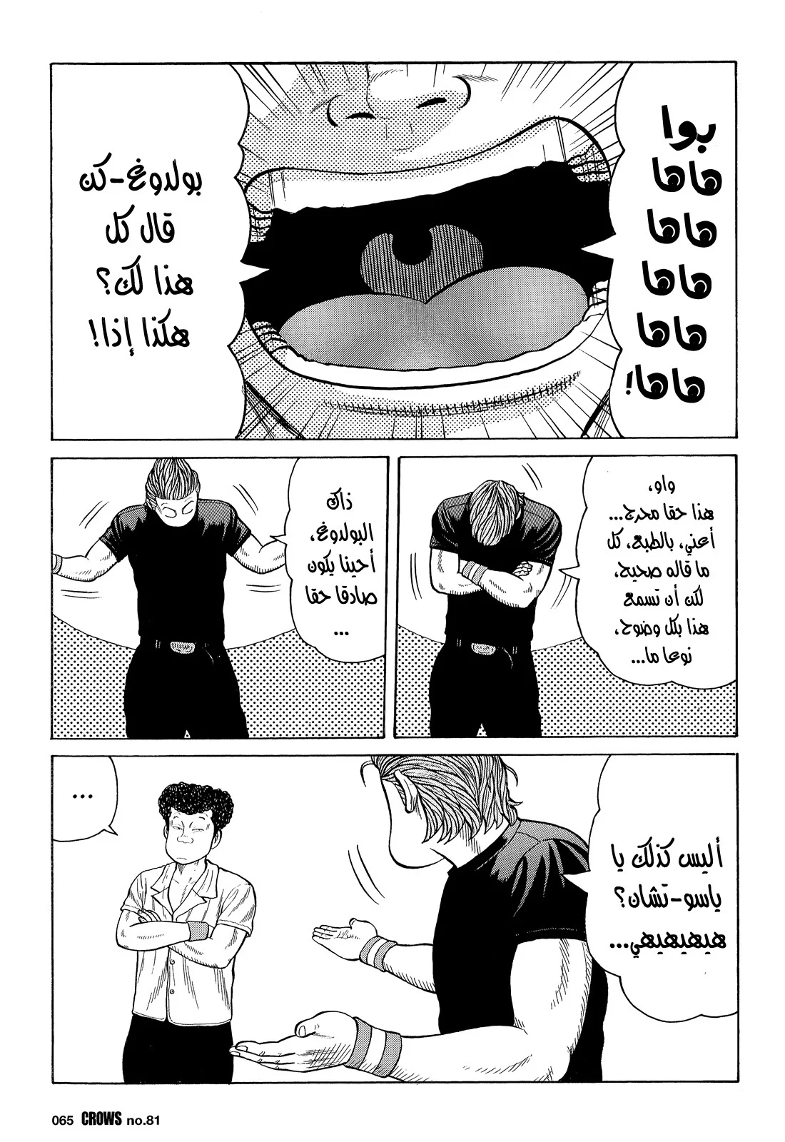 Read CROWS AR Manga Online