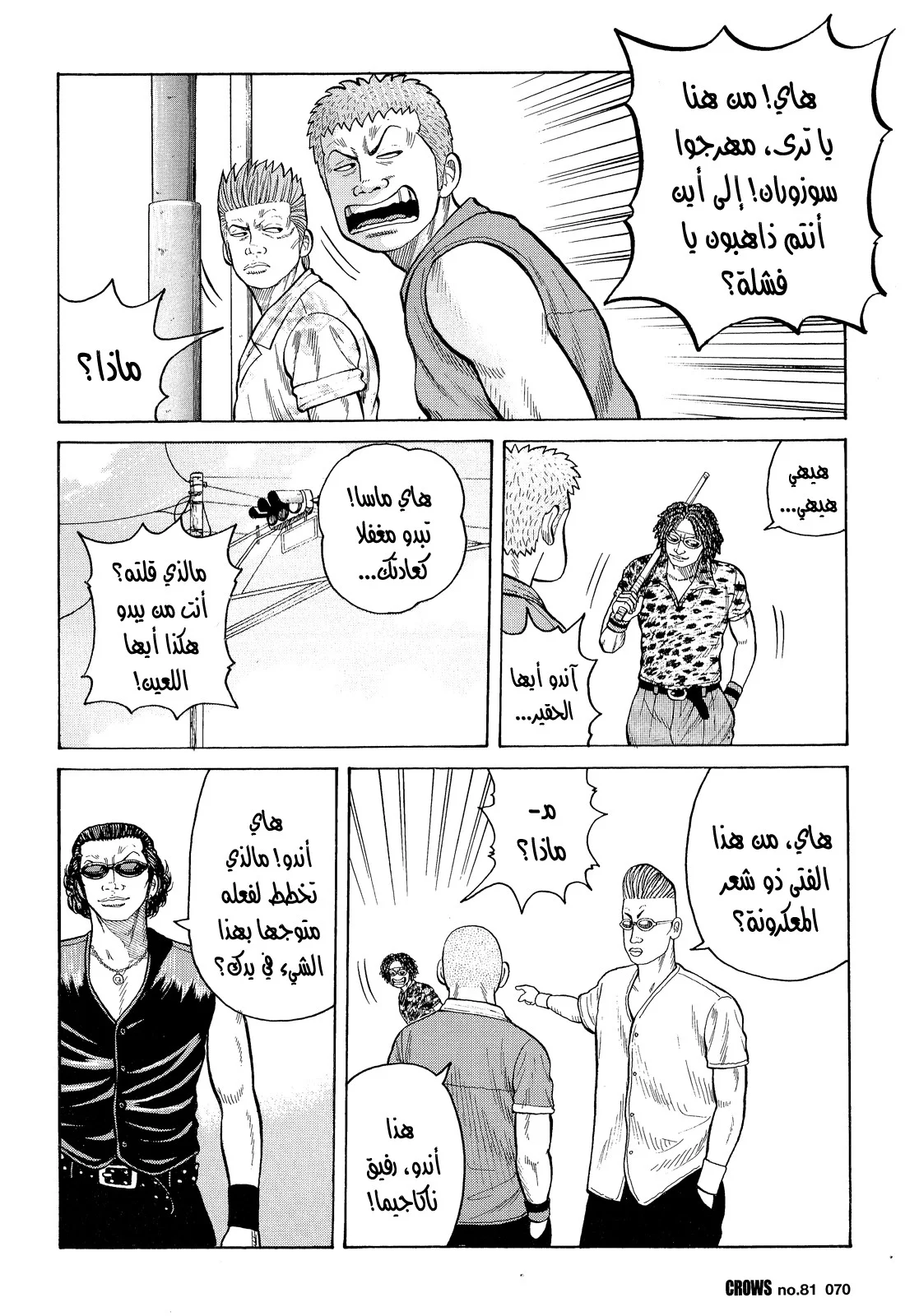 Read CROWS AR Manga Online