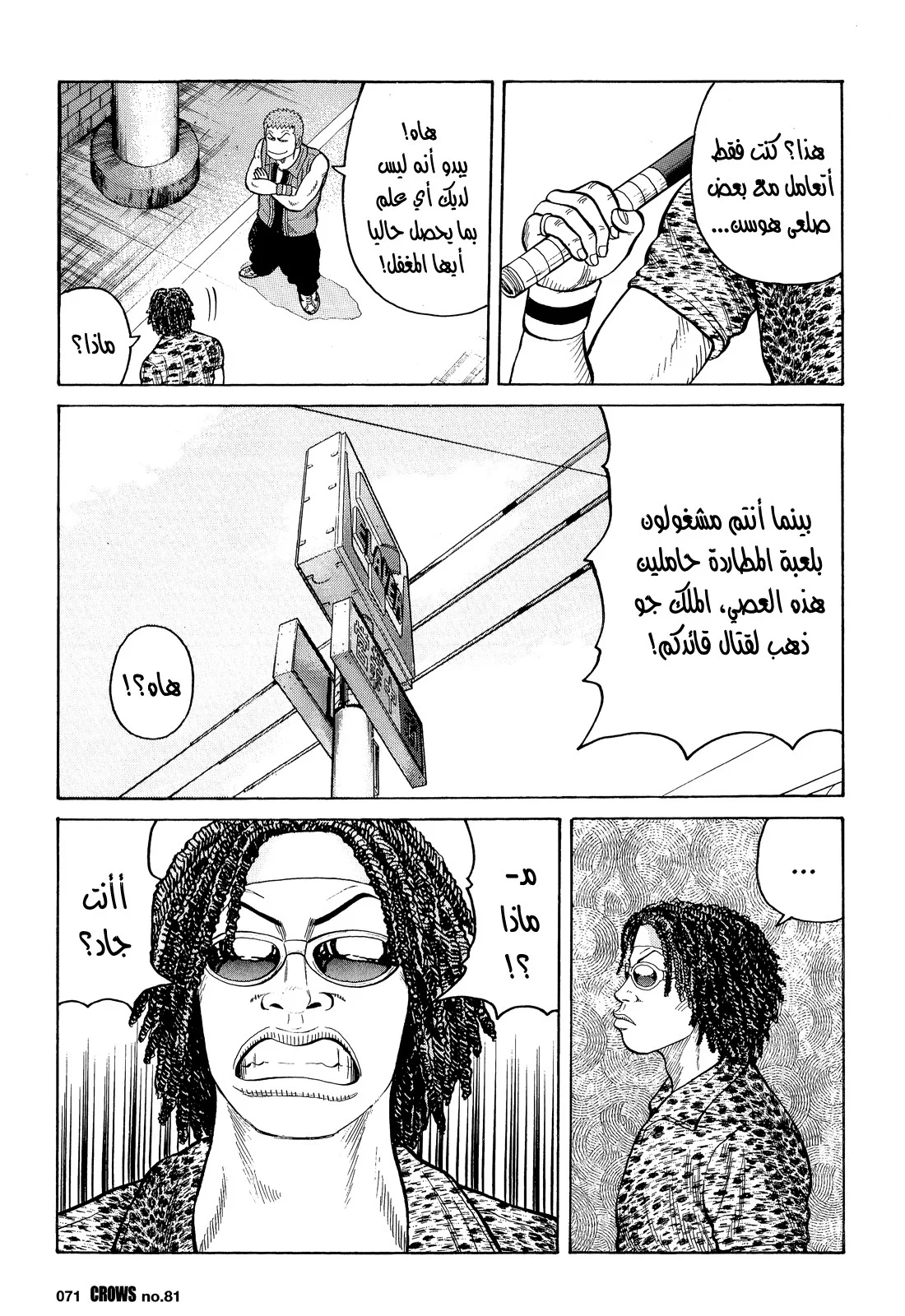 Read CROWS AR Manga Online