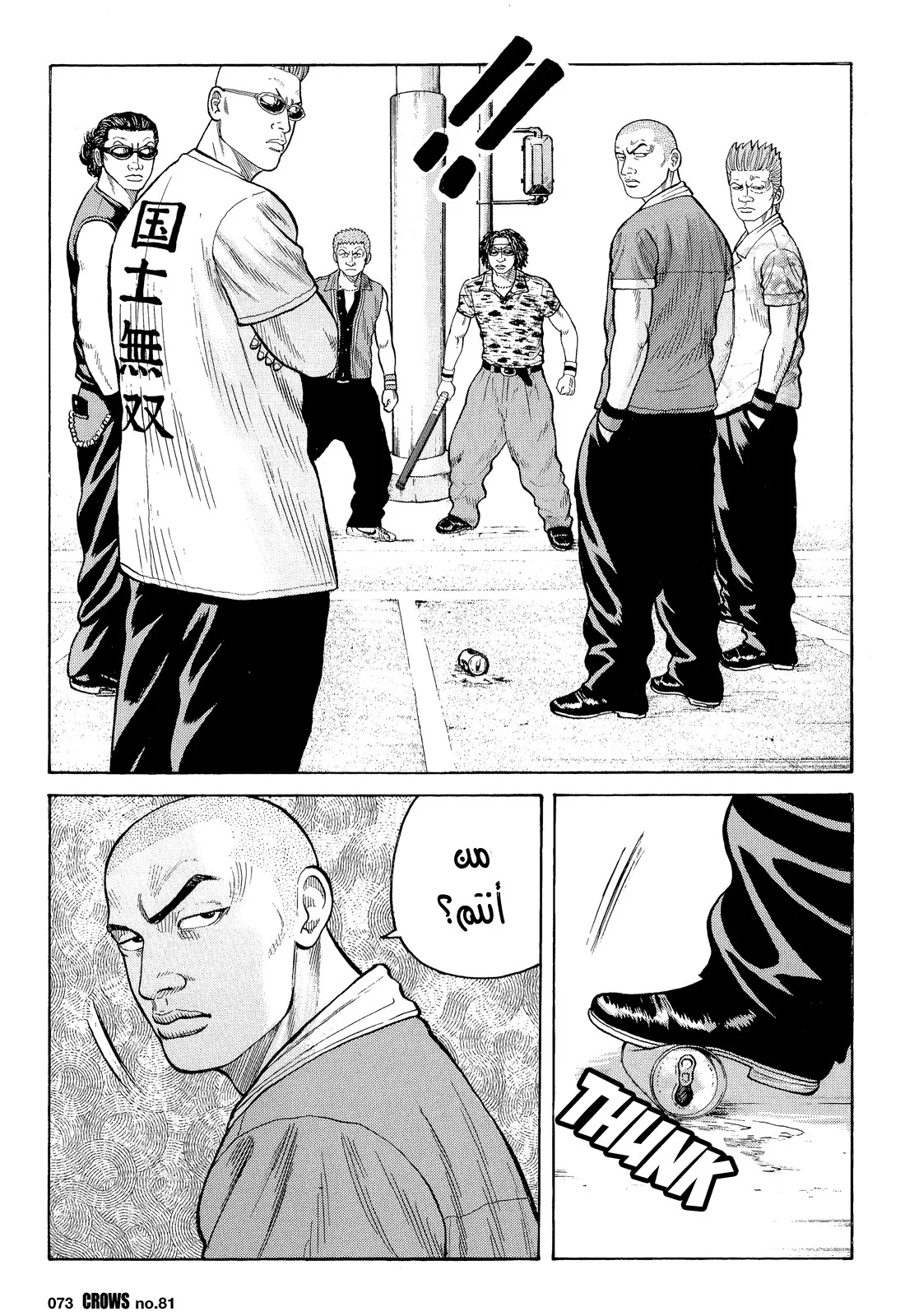 Read CROWS AR Manga Online