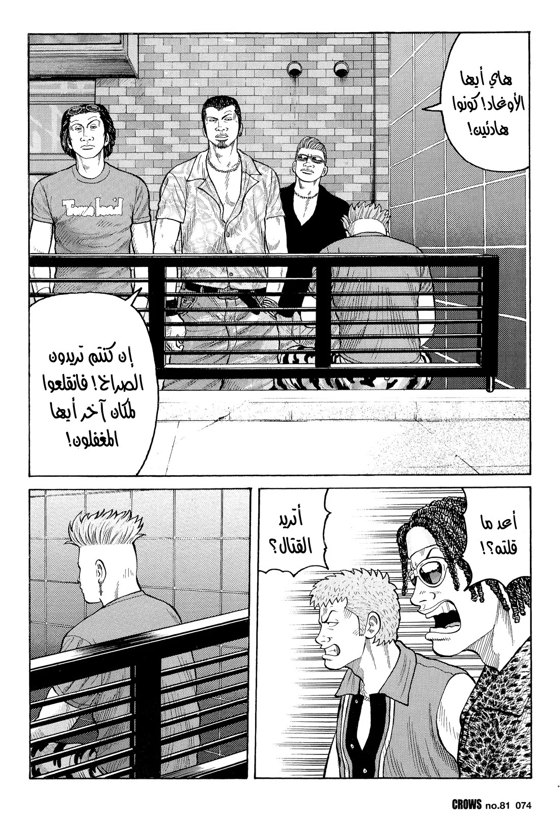 Read CROWS AR Manga Online