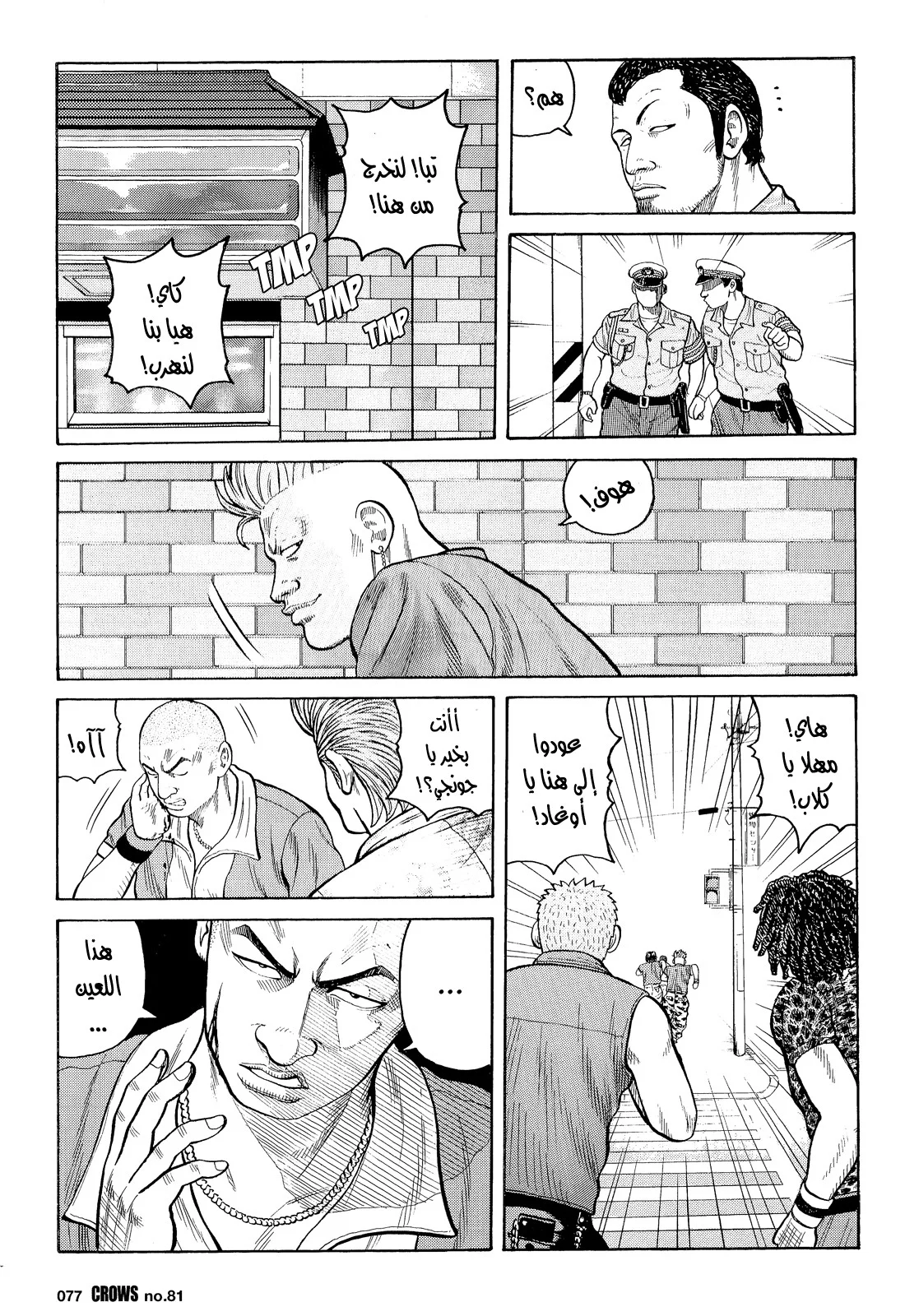 Read CROWS AR Manga Online