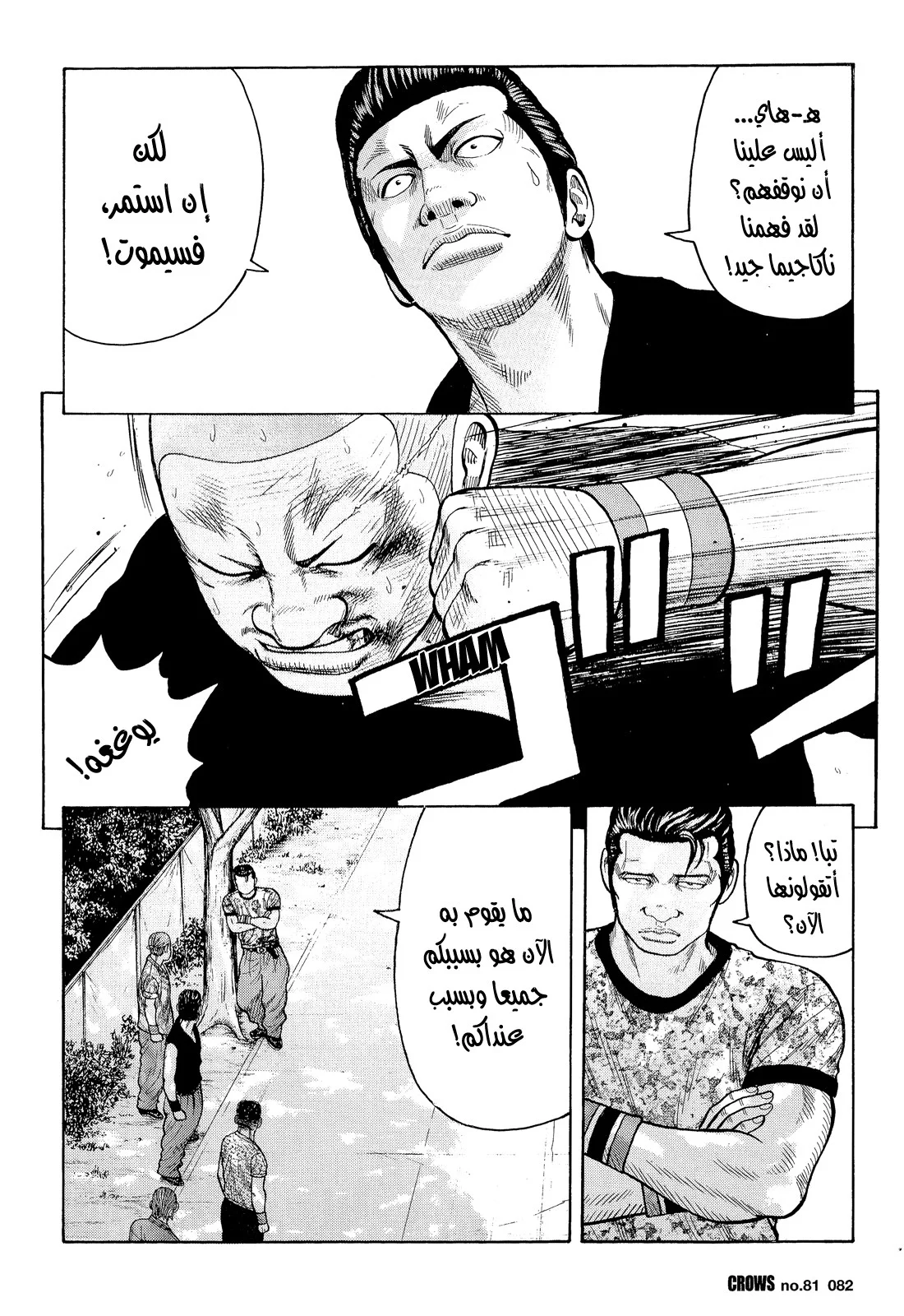 Read CROWS AR Manga Online