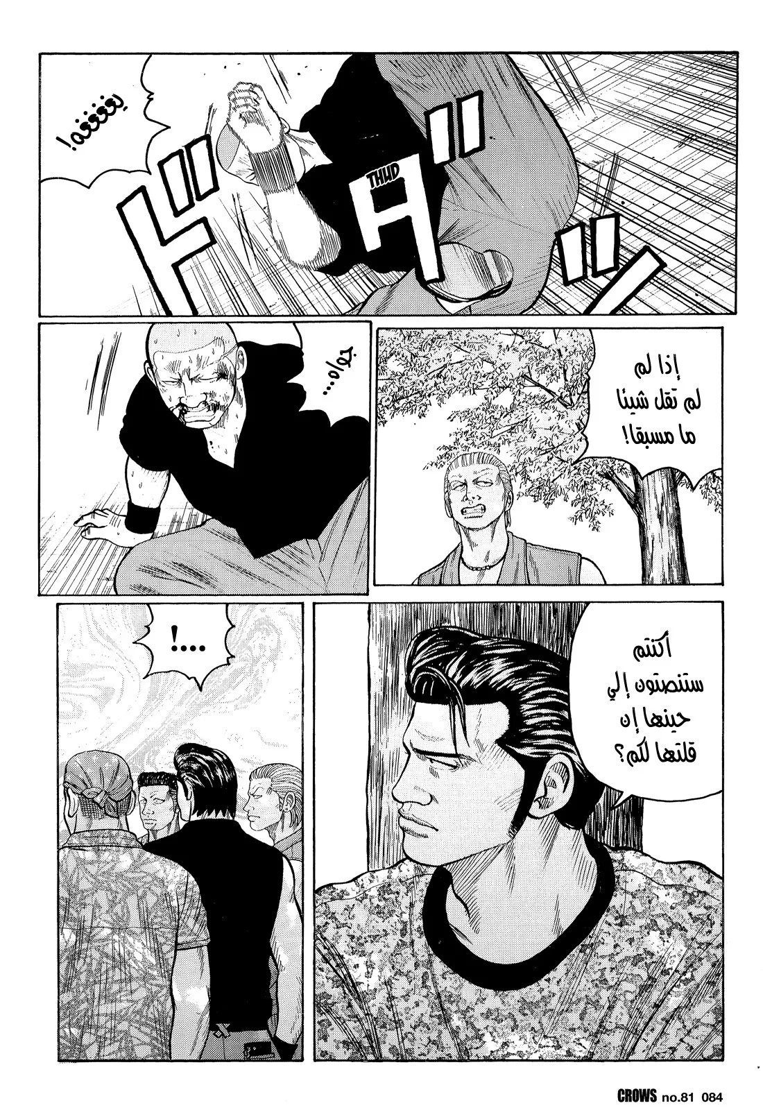 Read CROWS AR Manga Online