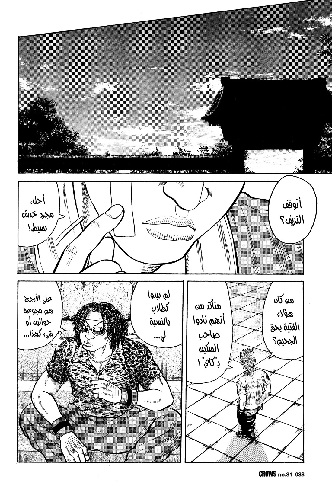 Read CROWS AR Manga Online