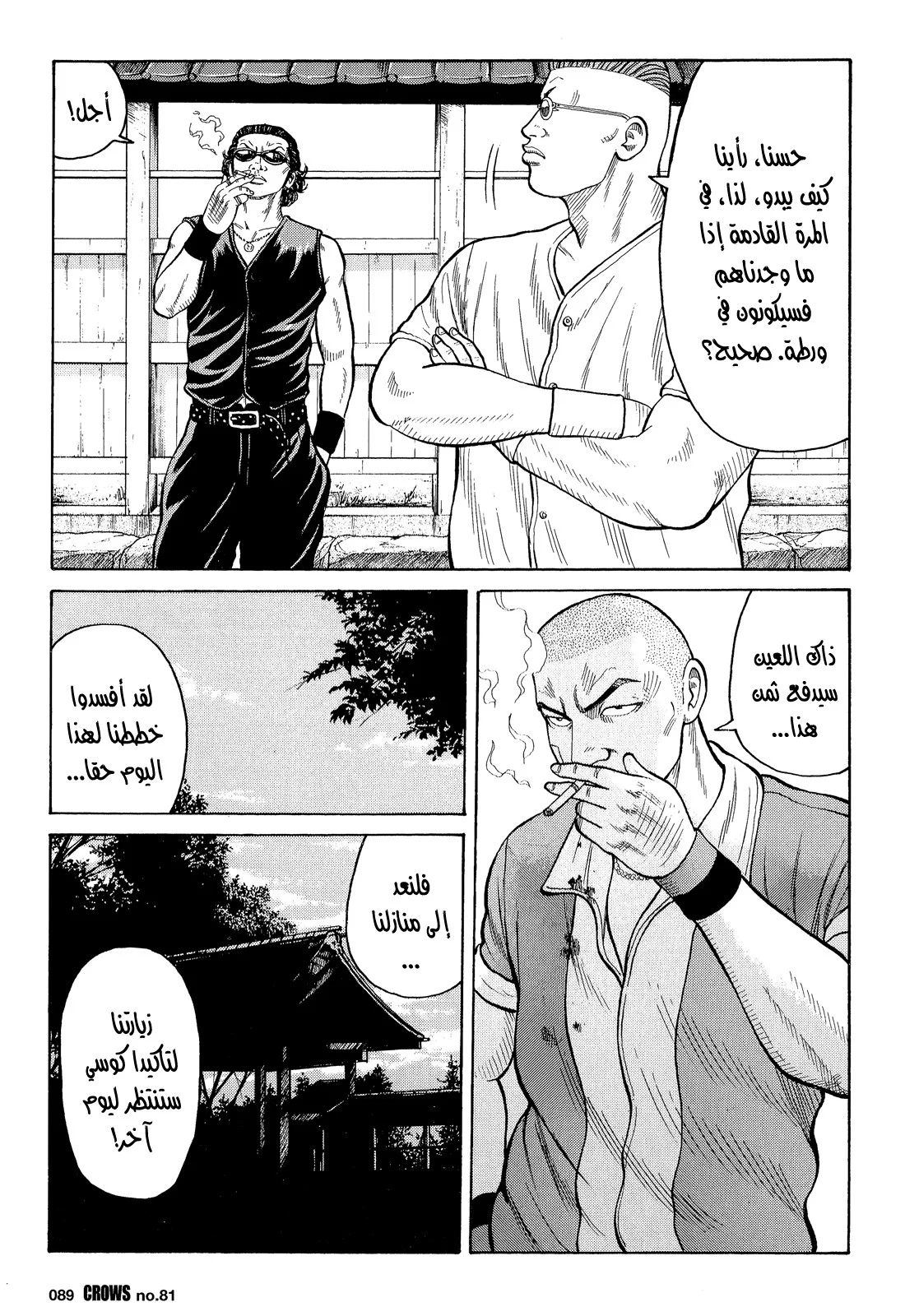 Read CROWS AR Manga Online