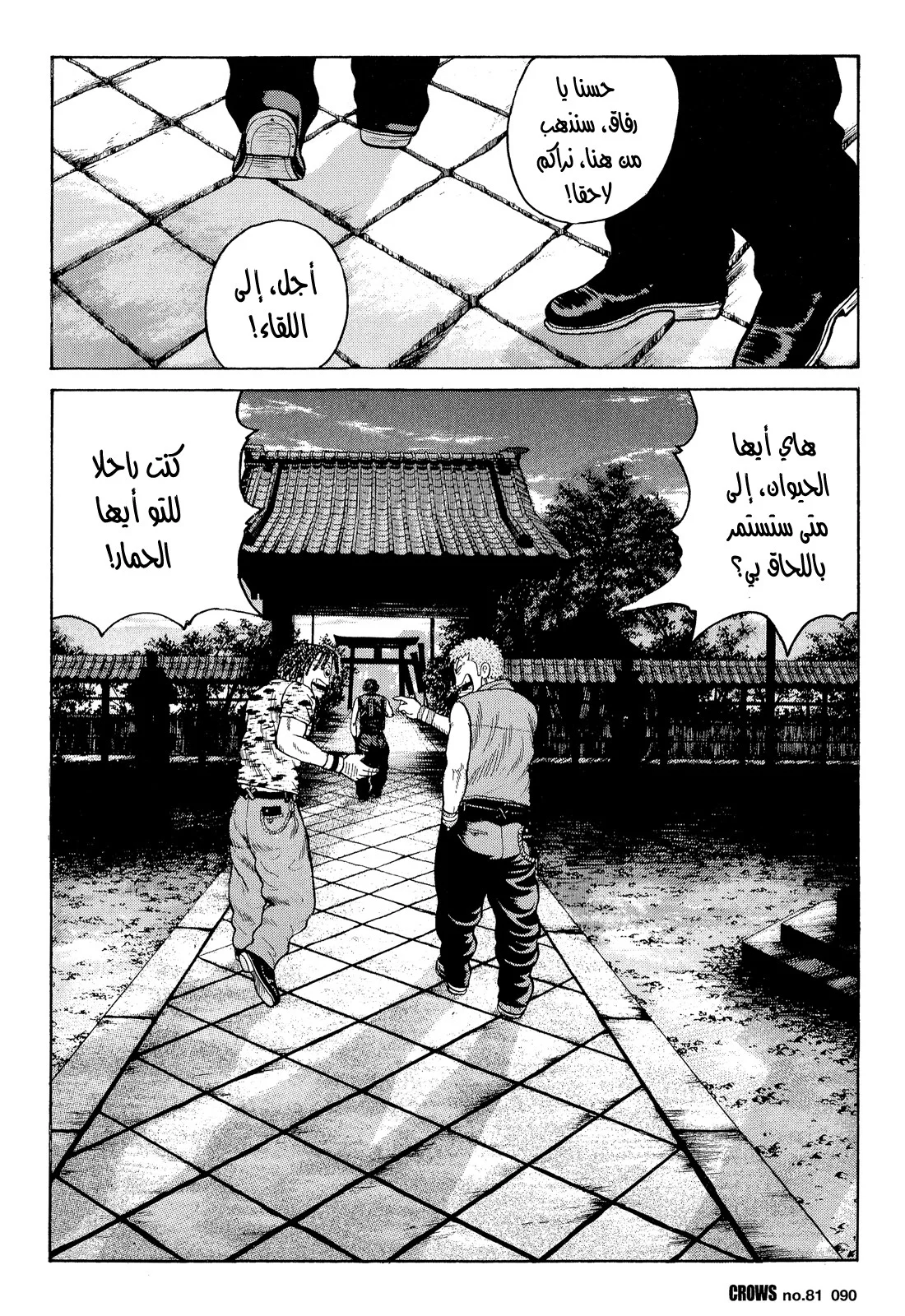 Read CROWS AR Manga Online