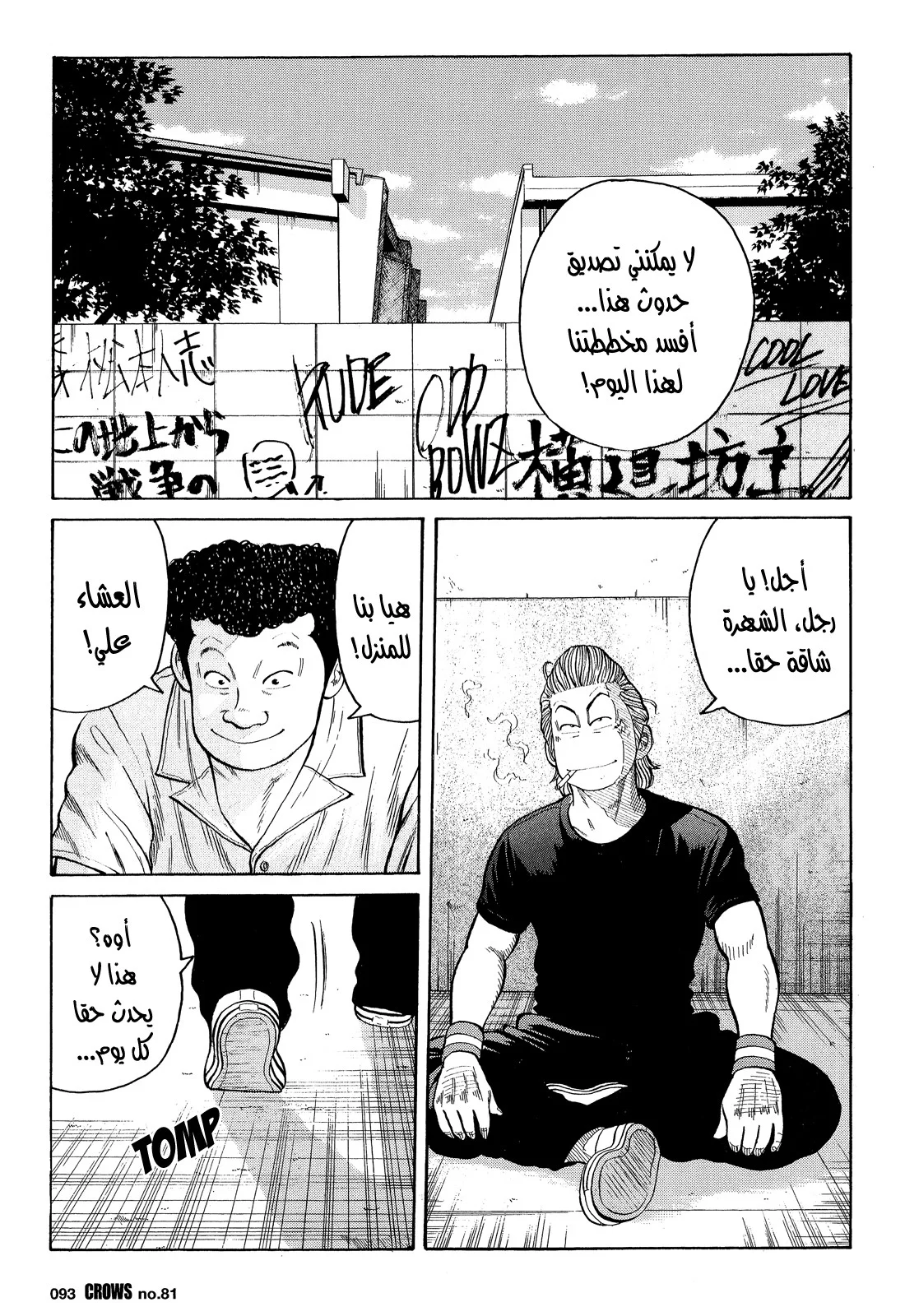 Read CROWS AR Manga Online