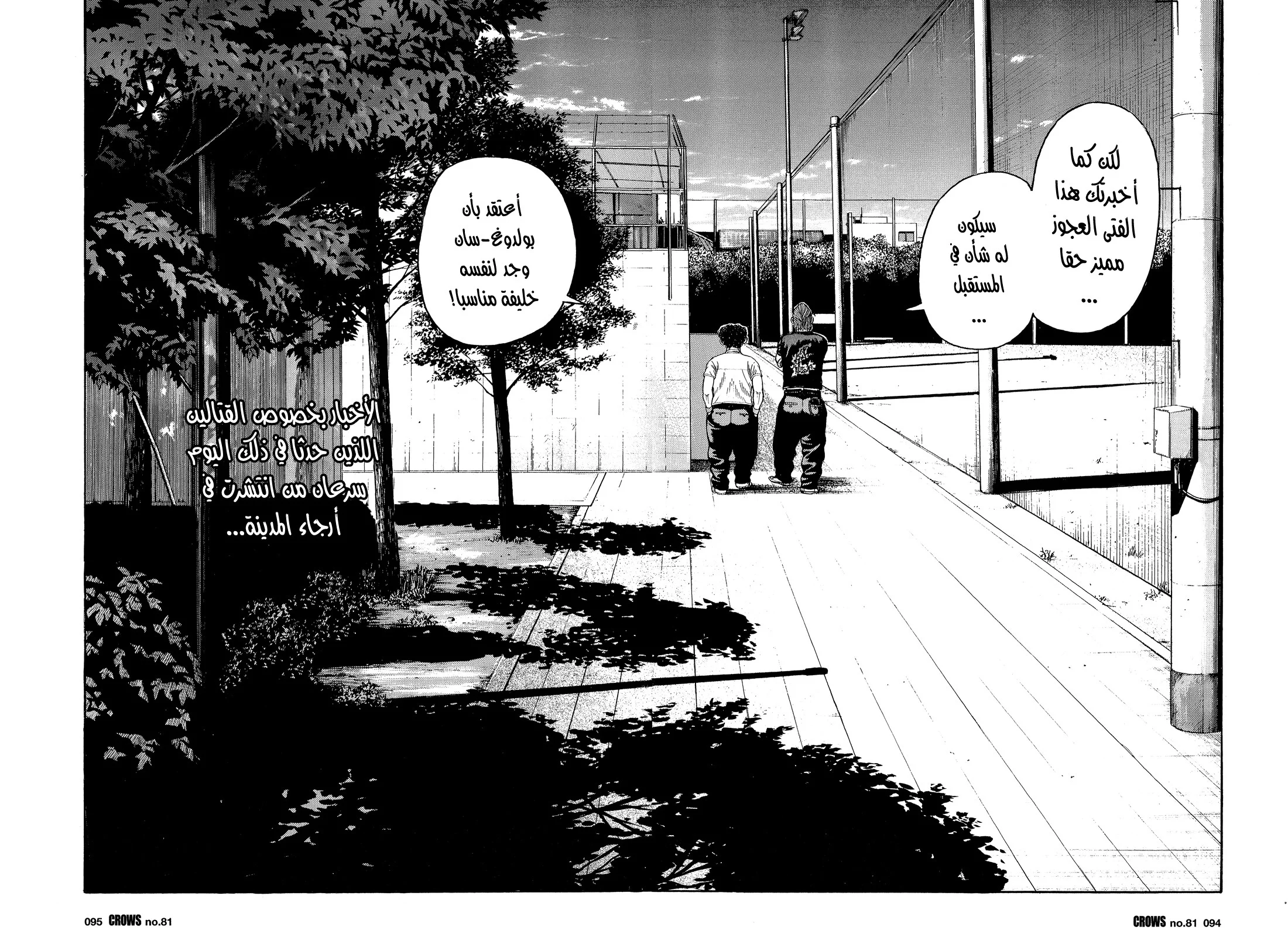 Read CROWS AR Manga Online