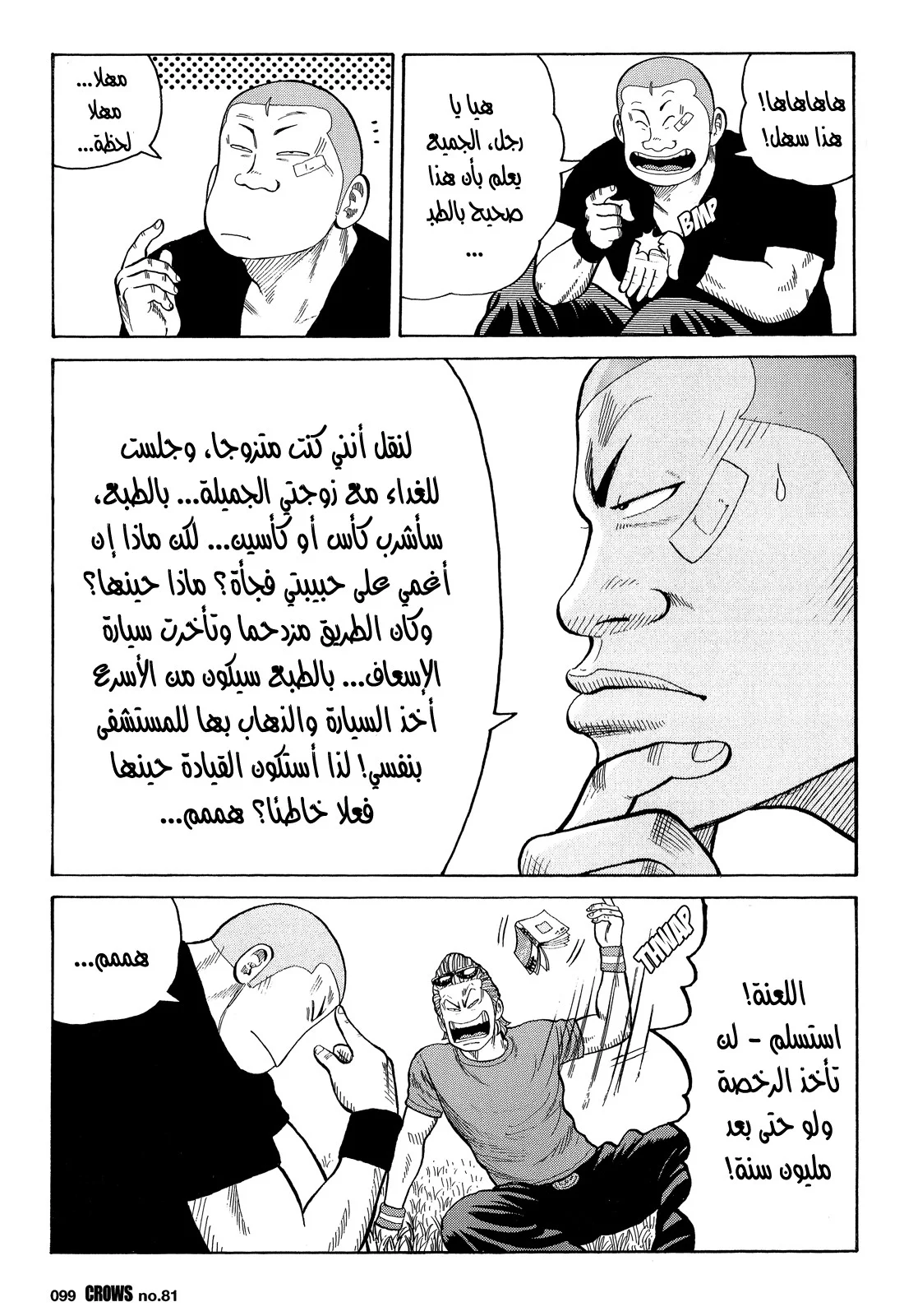 Read CROWS AR Manga Online