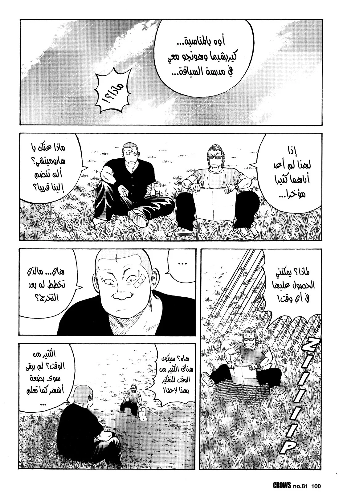 Read CROWS AR Manga Online