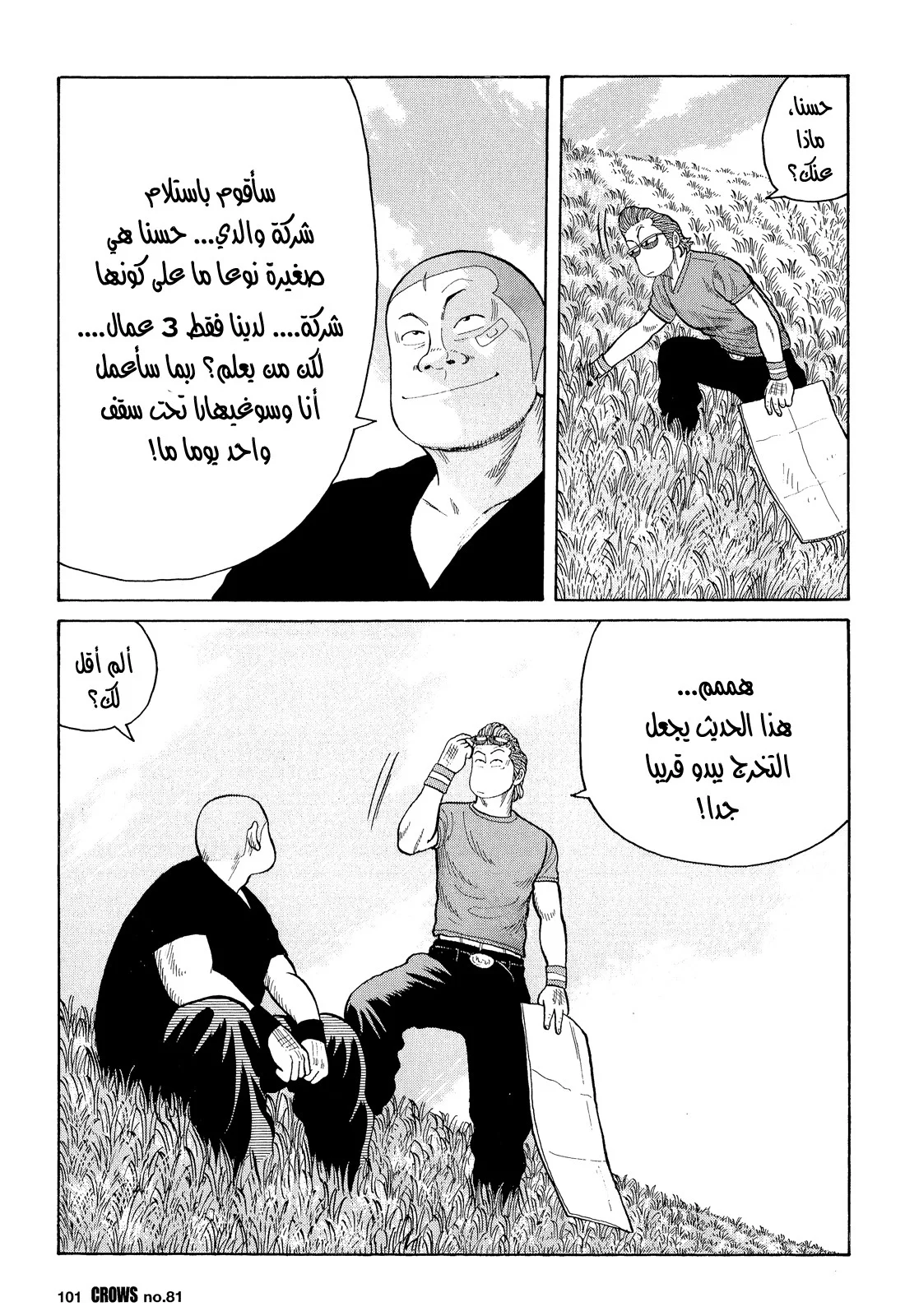 Read CROWS AR Manga Online