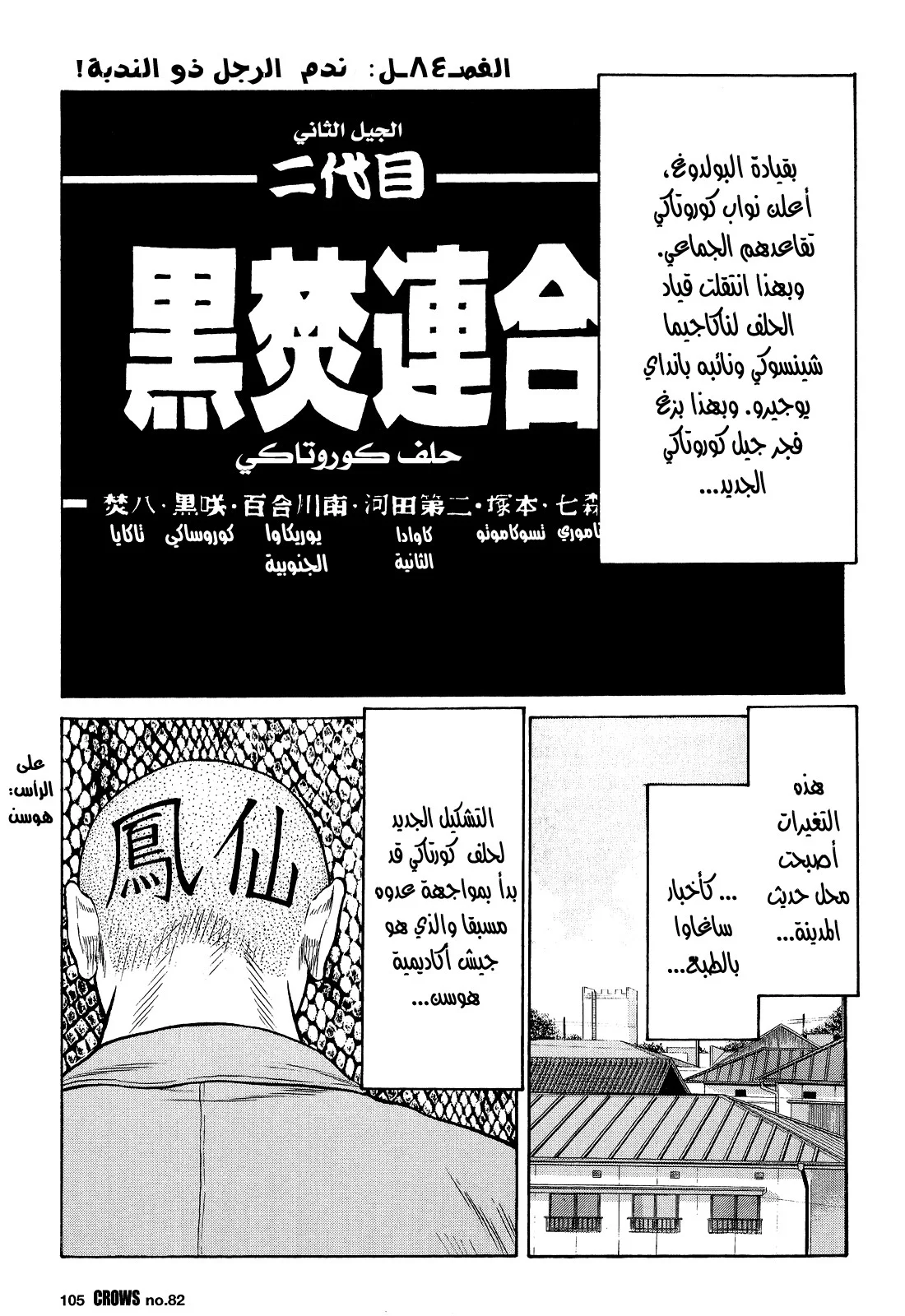 Read CROWS AR Manga Online