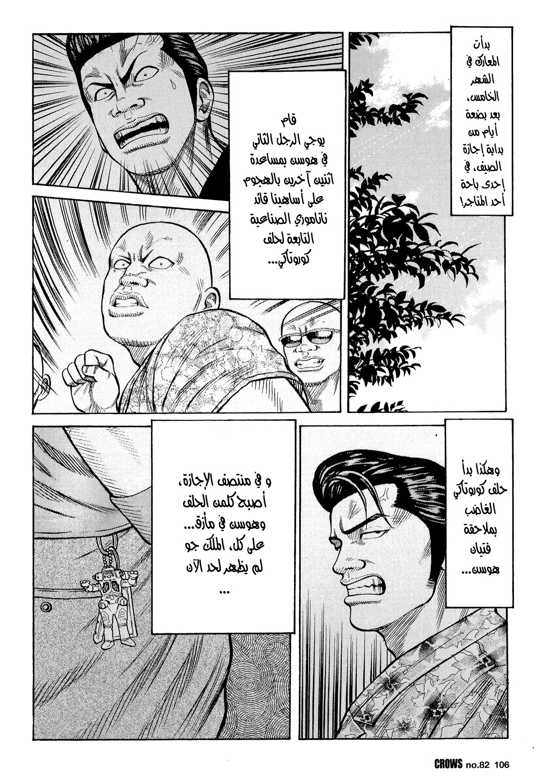 Read CROWS AR Manga Online