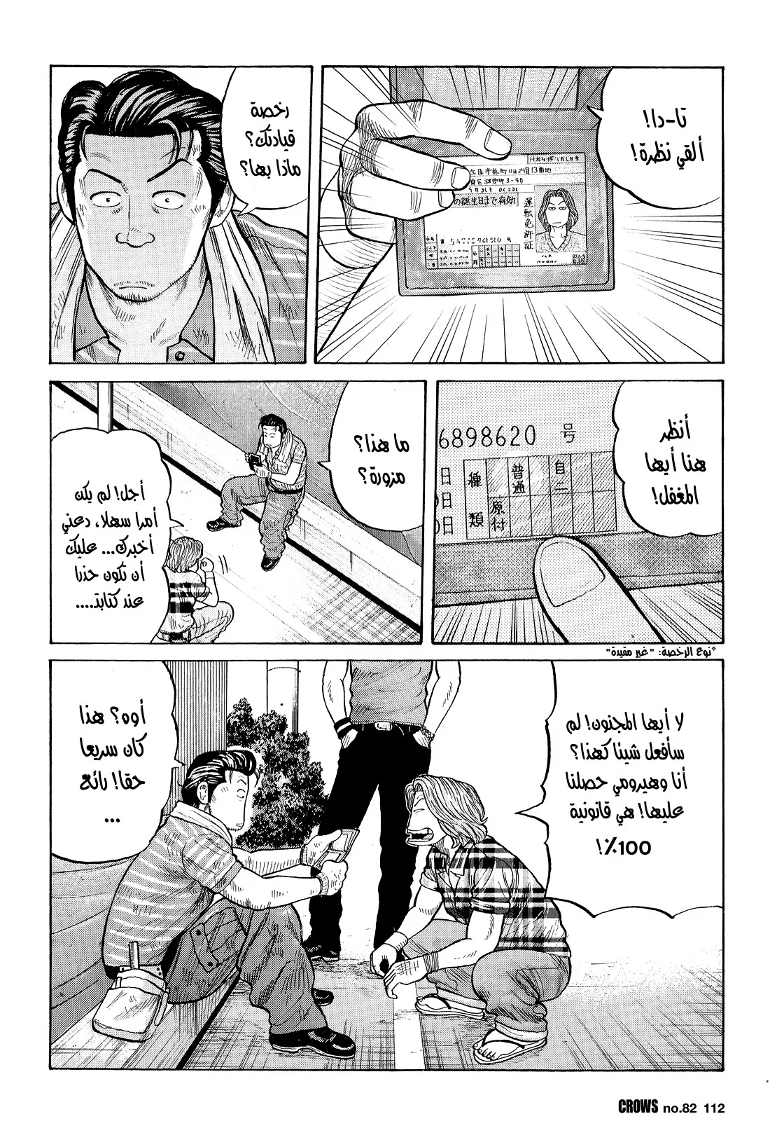 Read CROWS AR Manga Online