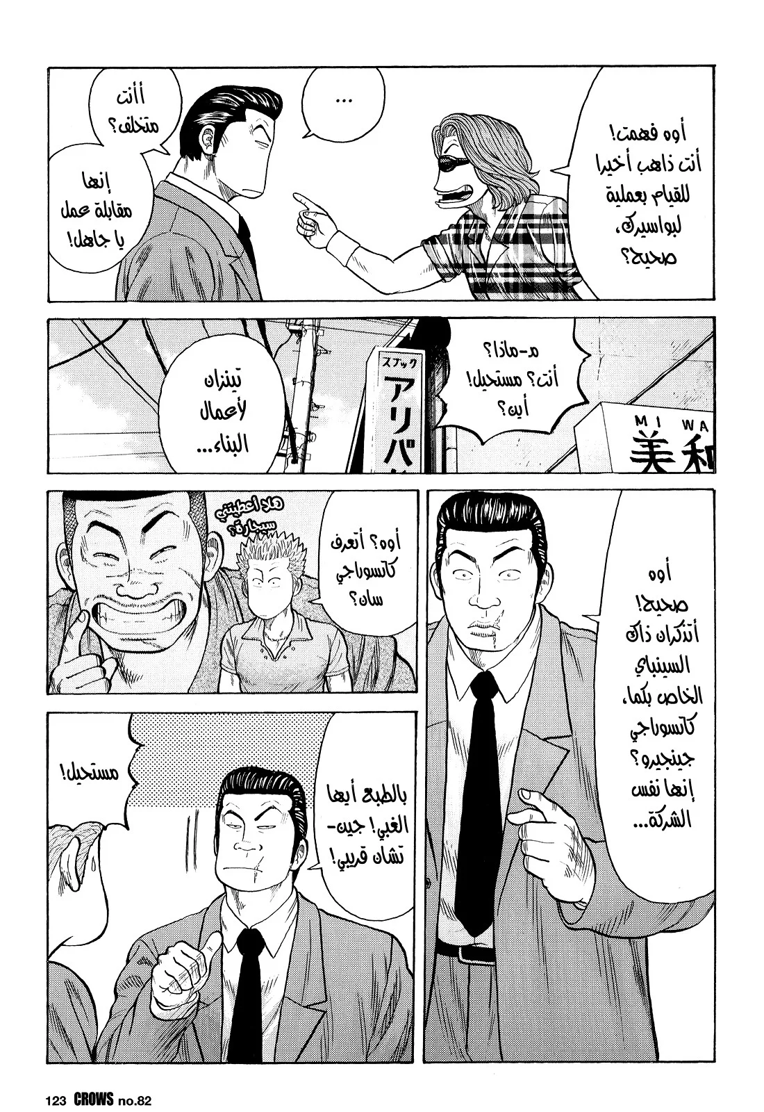Read CROWS AR Manga Online