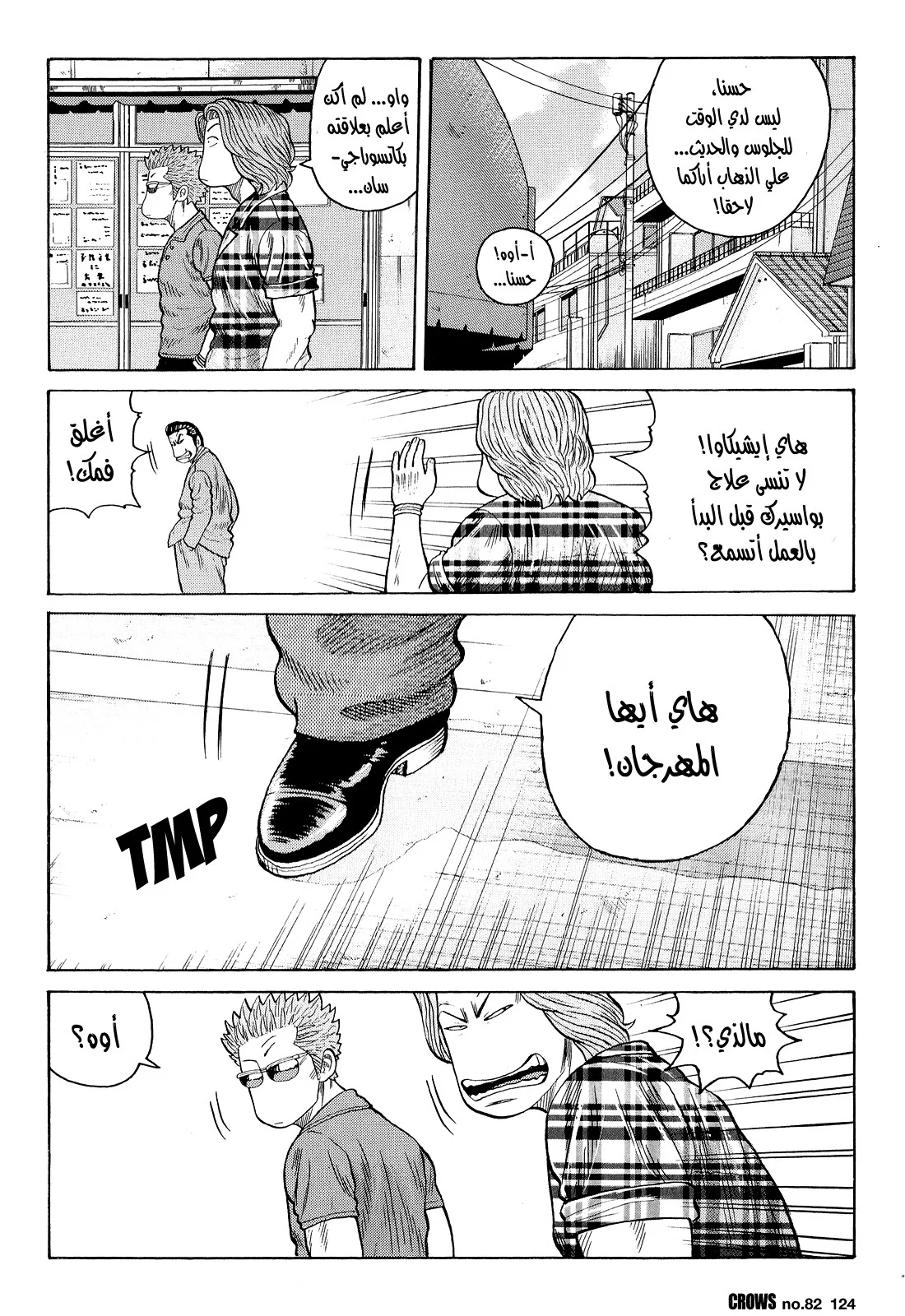 Read CROWS AR Manga Online