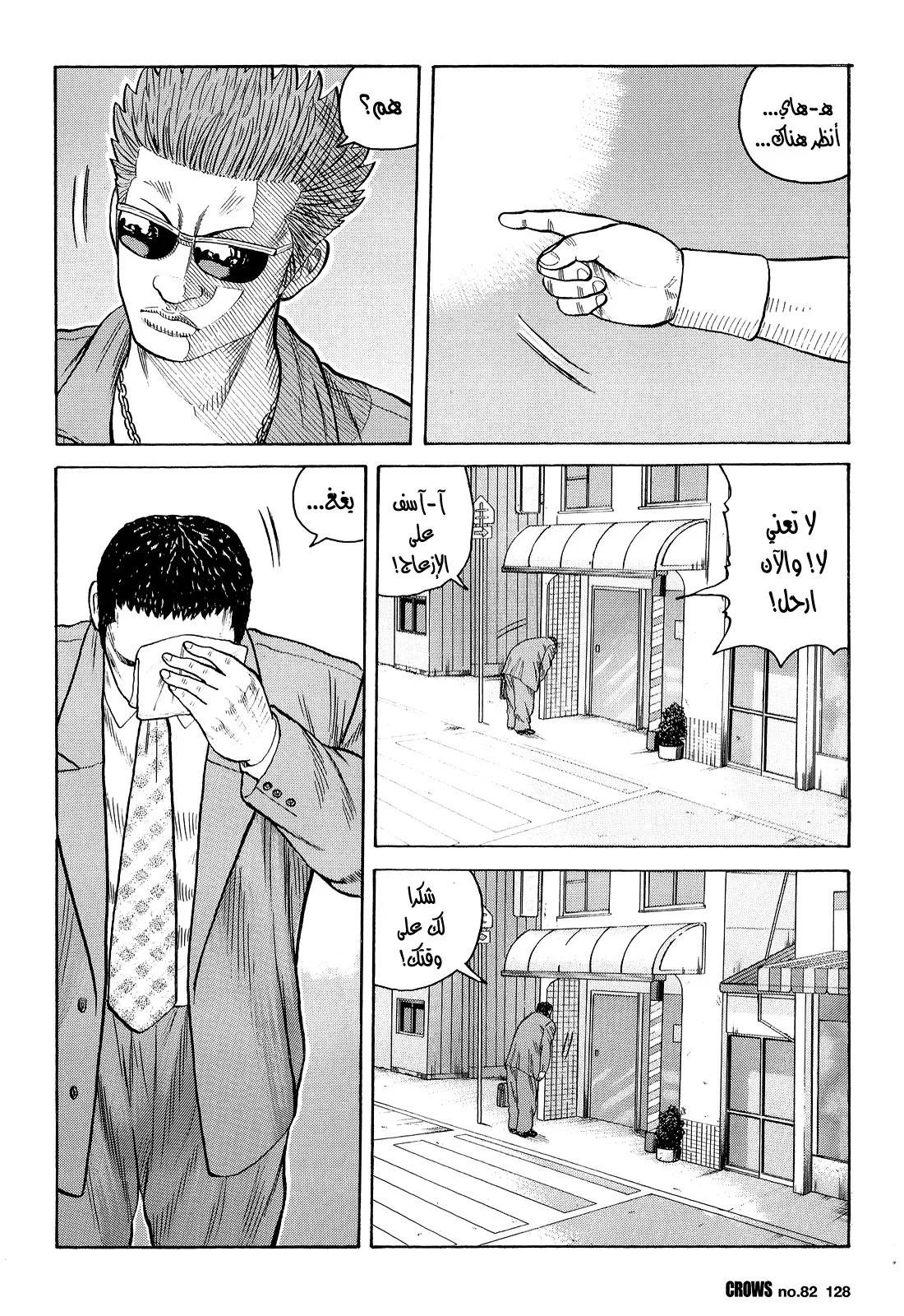 Read CROWS AR Manga Online