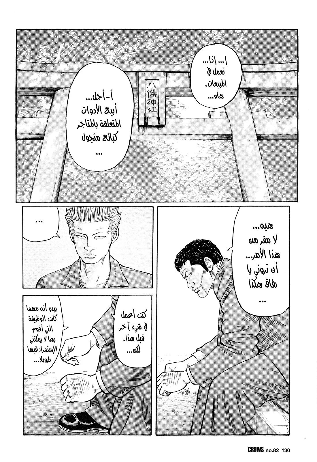 Read CROWS AR Manga Online