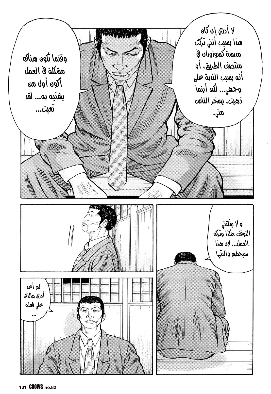 Read CROWS AR Manga Online