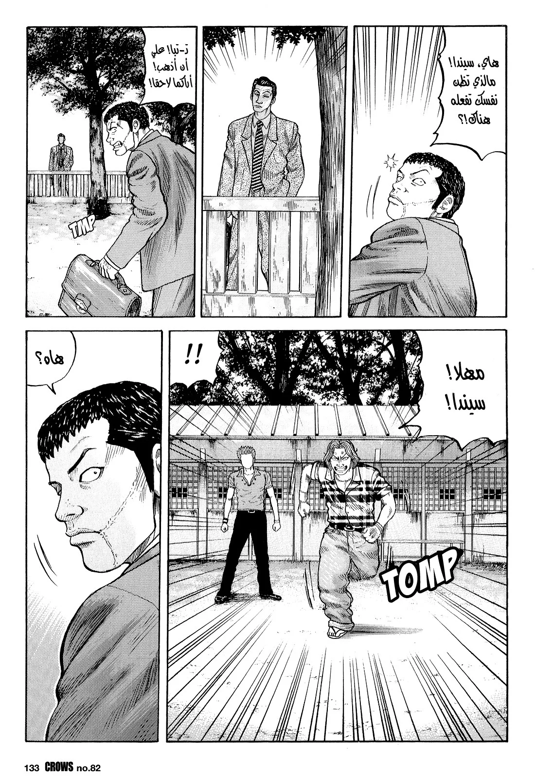 Read CROWS AR Manga Online