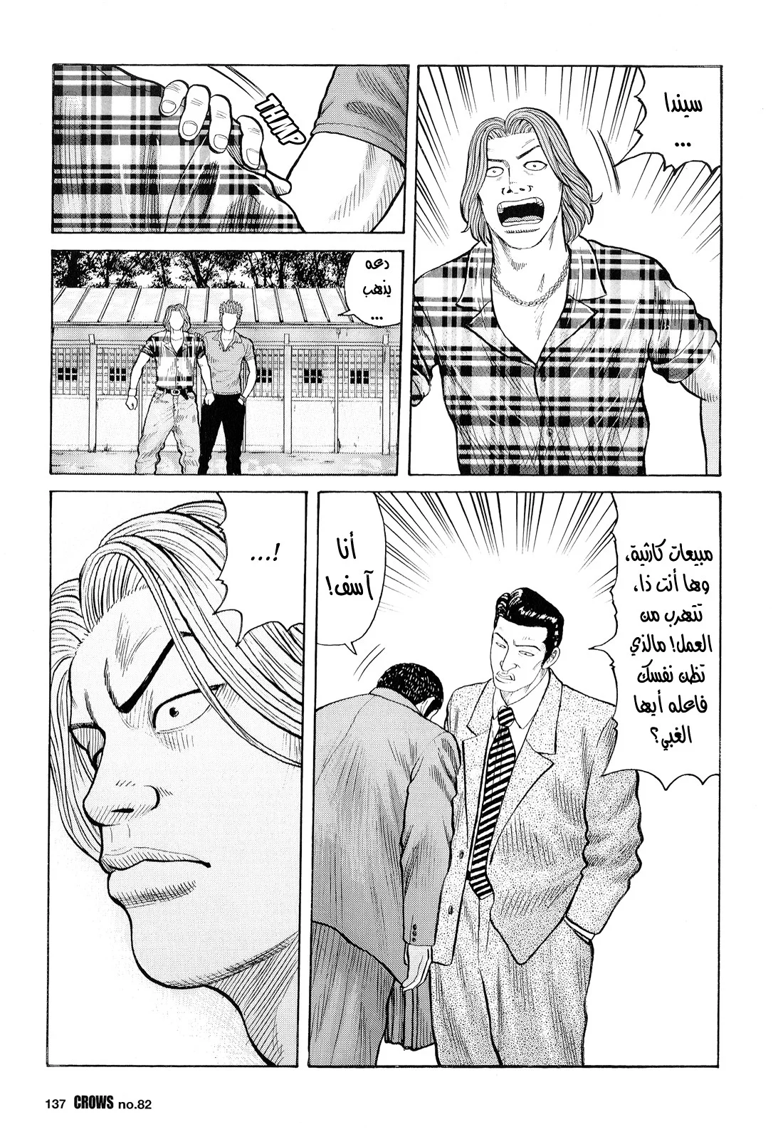 Read CROWS AR Manga Online
