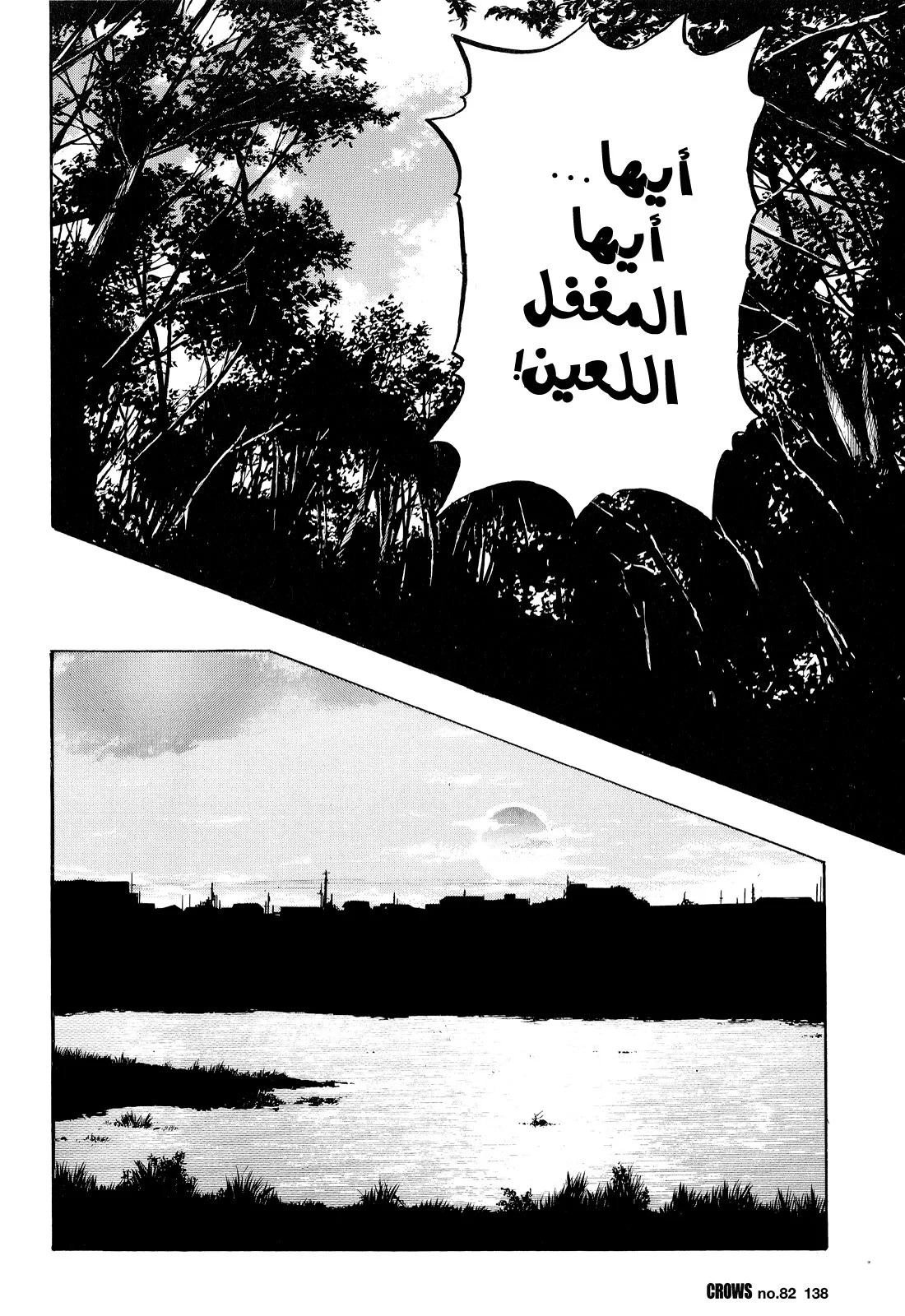 Read CROWS AR Manga Online