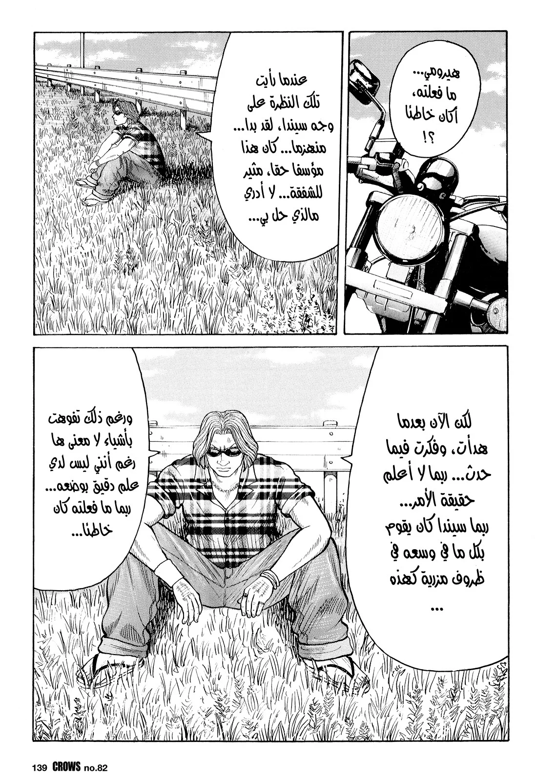 Read CROWS AR Manga Online