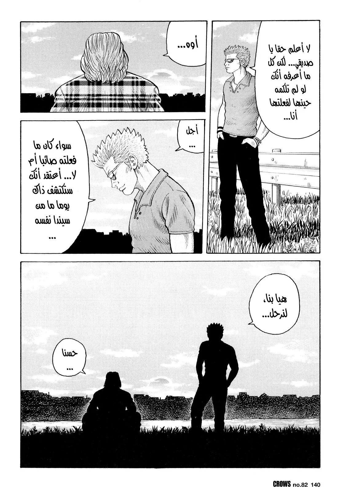 Read CROWS AR Manga Online