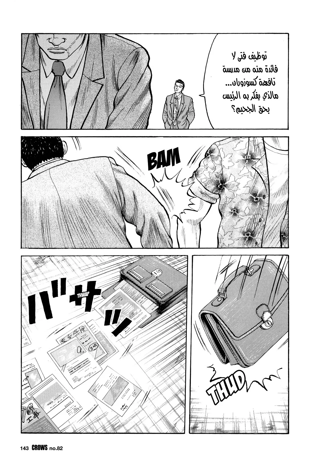 Read CROWS AR Manga Online