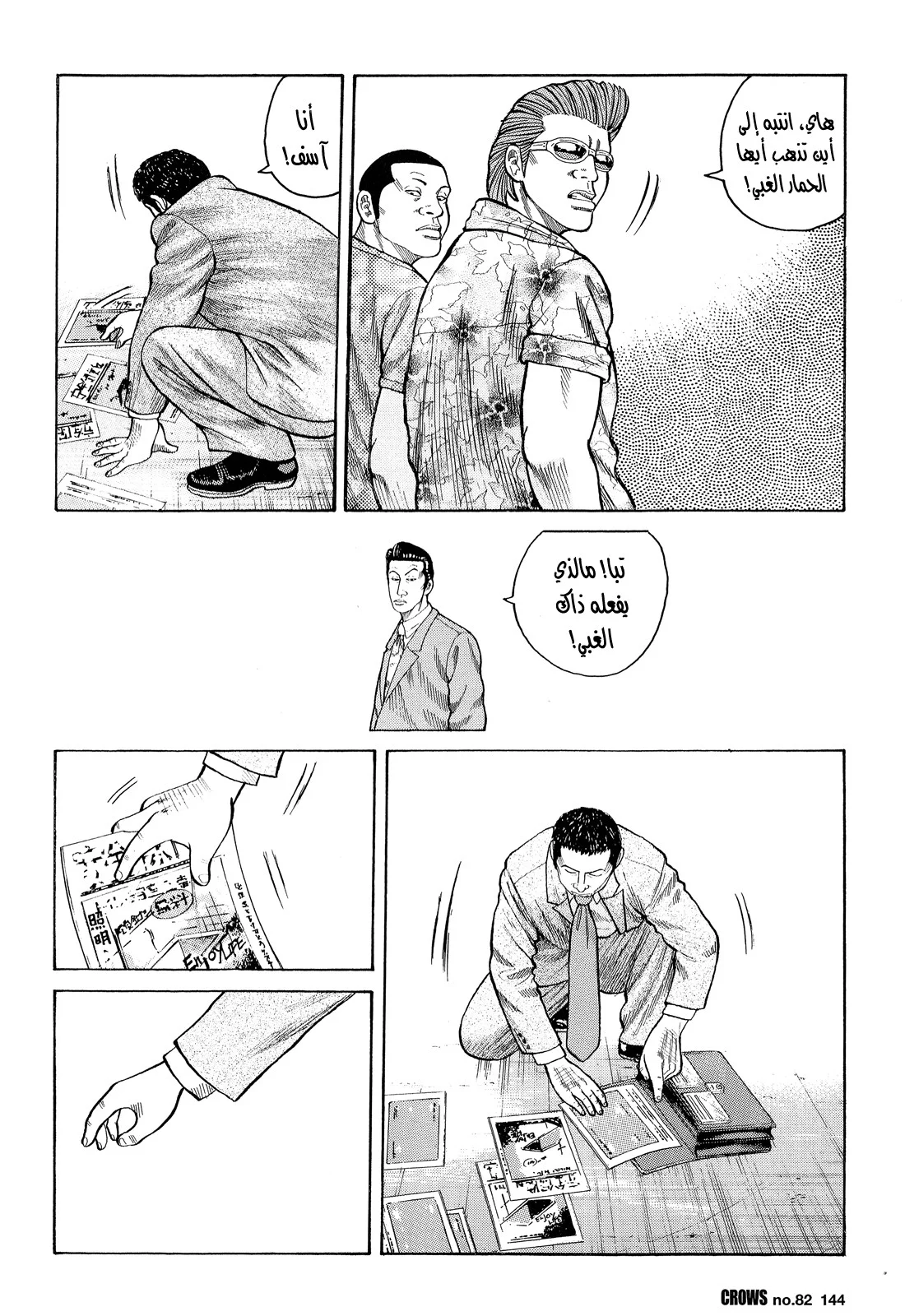 Read CROWS AR Manga Online